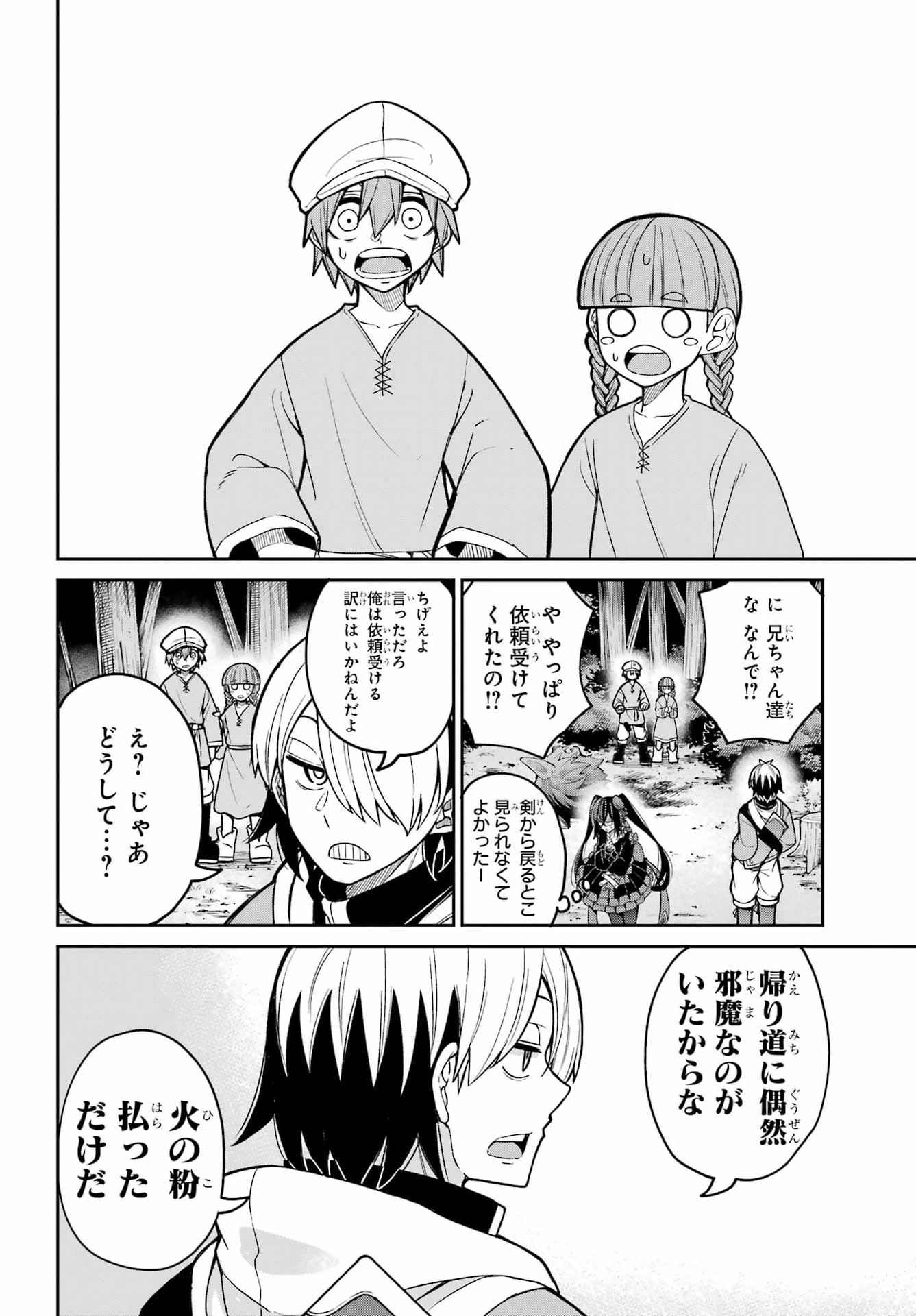 Seiken-chan wa Kojirasete Iru Chapter 2 33ページ