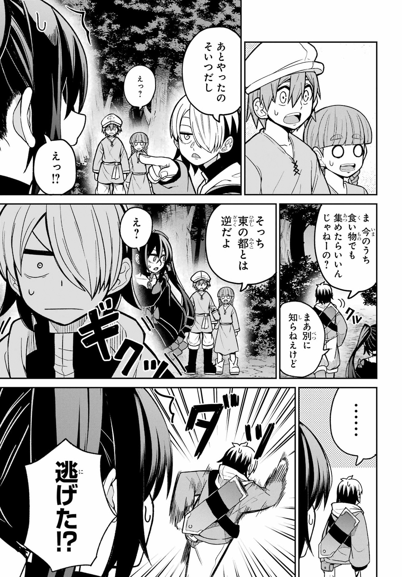 Seiken-chan wa Kojirasete Iru Chapter 2 34ページ