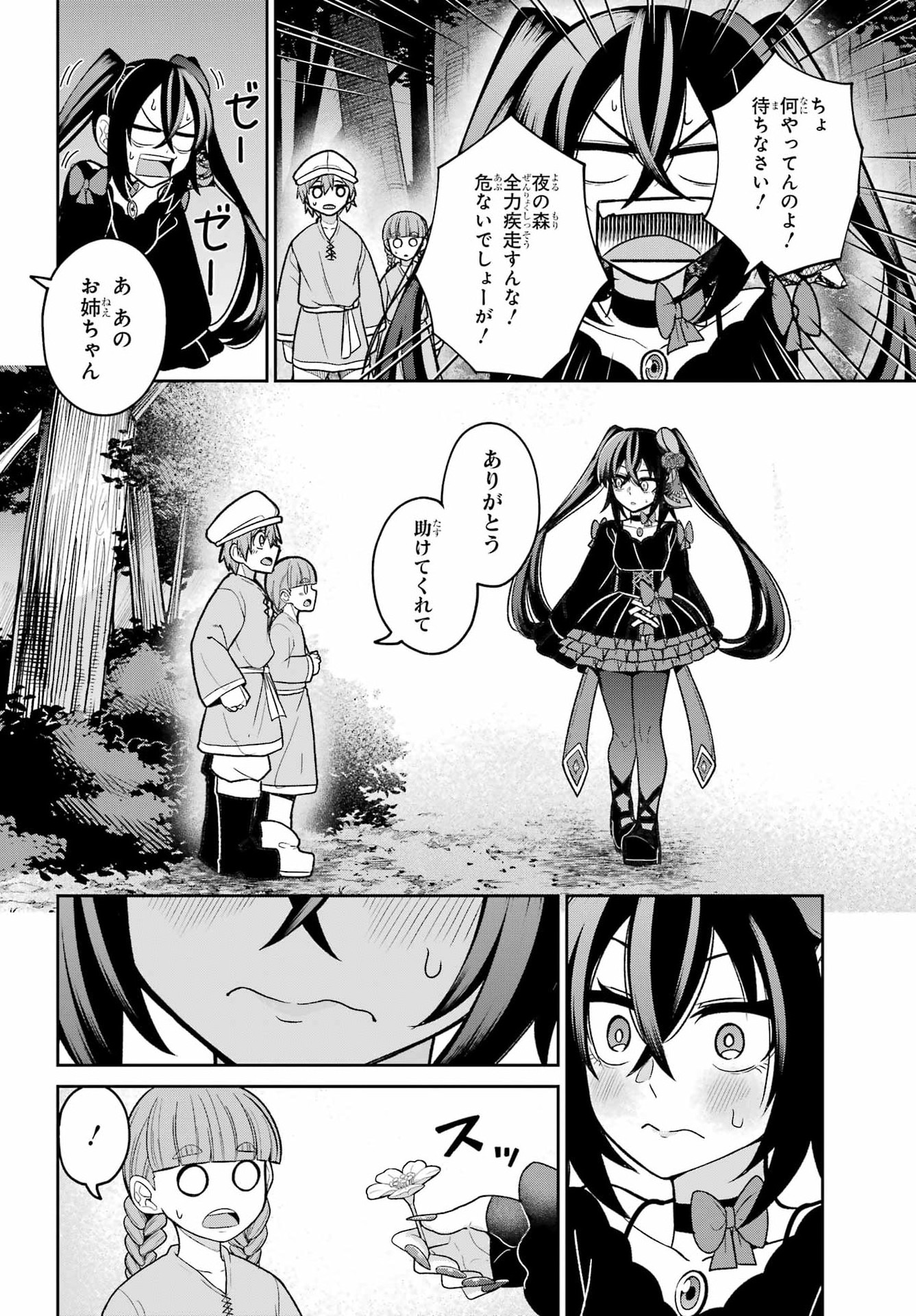 Seiken-chan wa Kojirasete Iru Chapter 2 35ページ