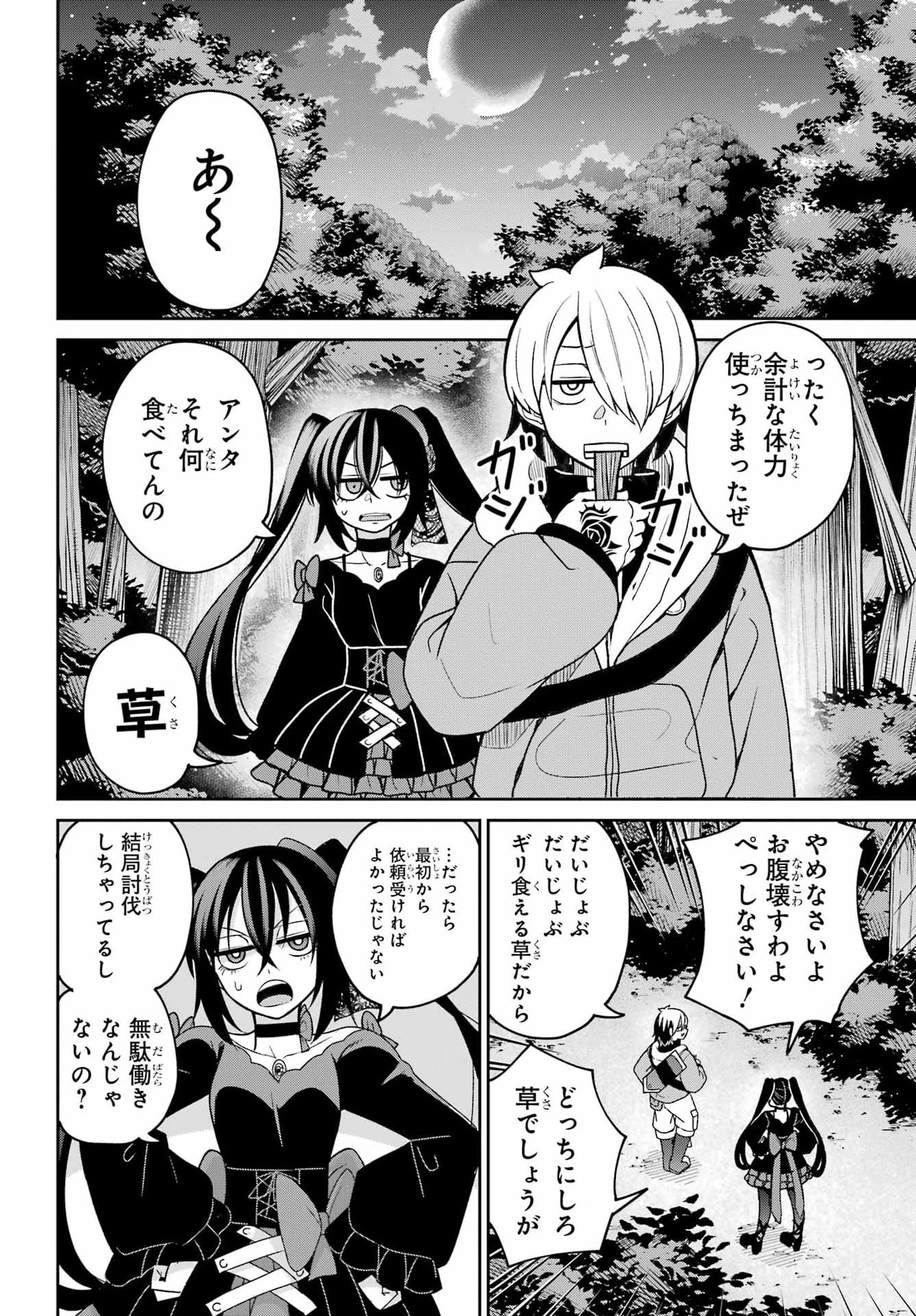 Seiken-chan wa Kojirasete Iru Chapter 2 37ページ