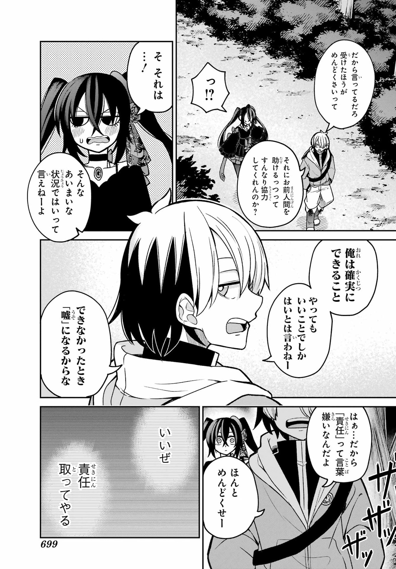 Seiken-chan wa Kojirasete Iru Chapter 2 38ページ