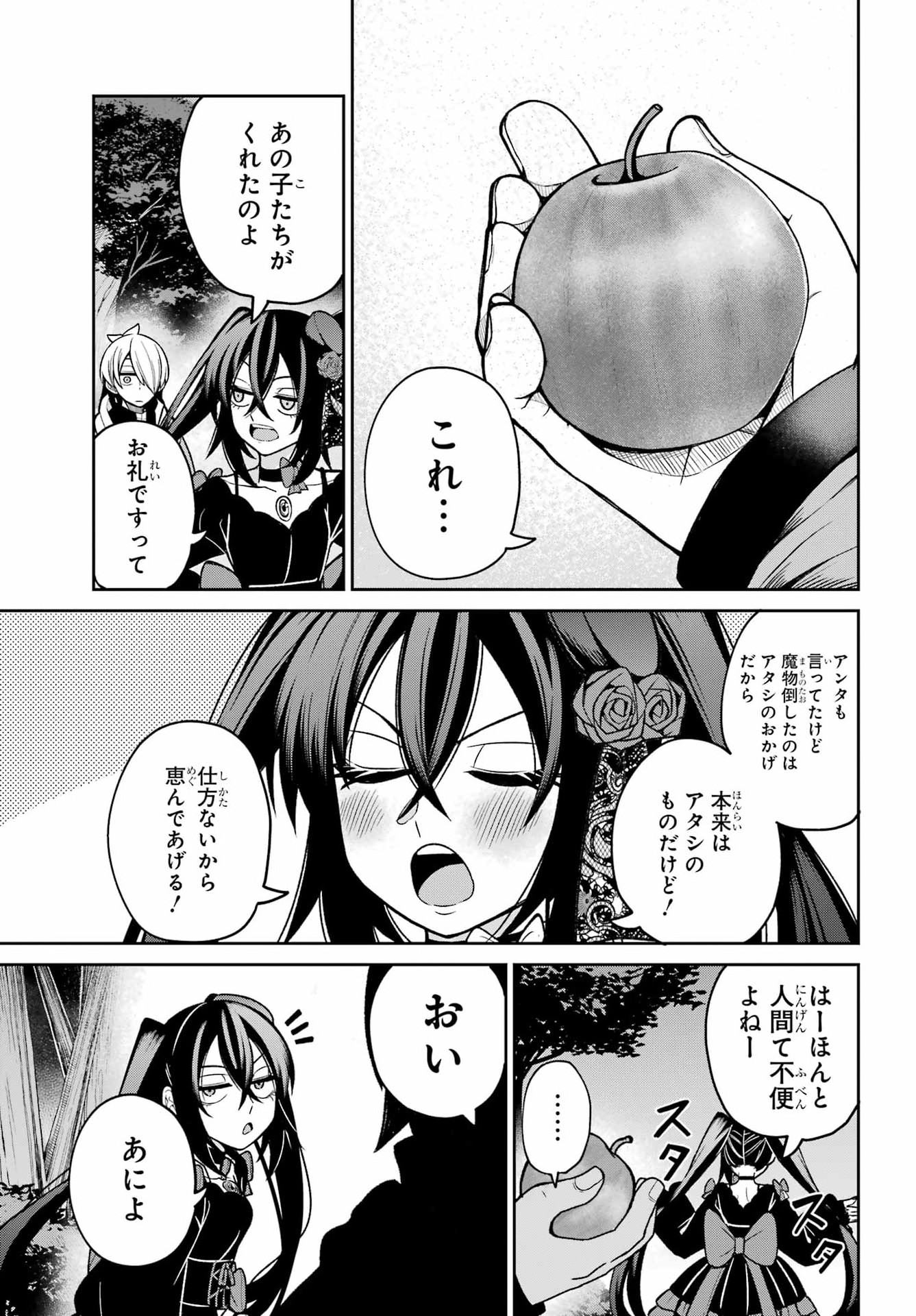 Seiken-chan wa Kojirasete Iru Chapter 2 40ページ