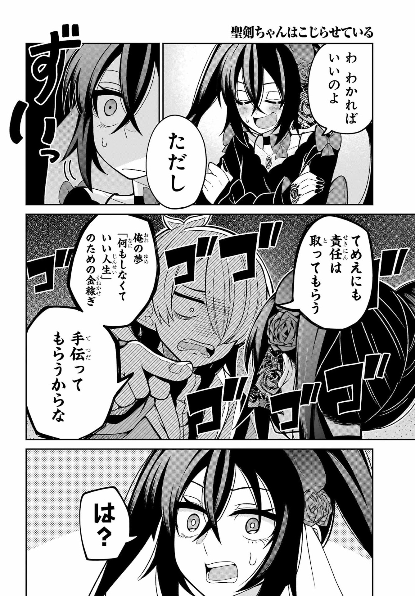 Seiken-chan wa Kojirasete Iru Chapter 2 5ページ