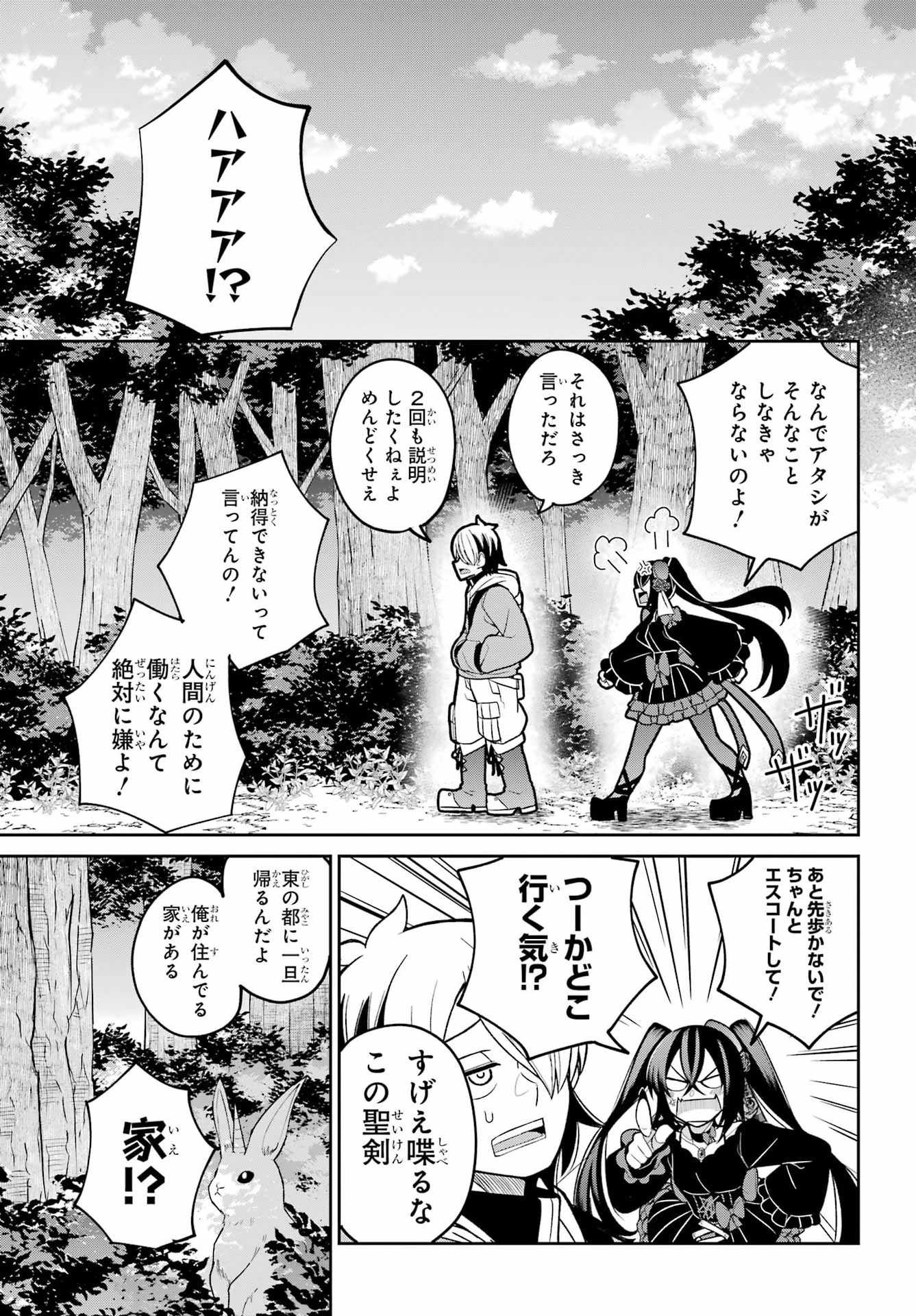 Seiken-chan wa Kojirasete Iru Chapter 2 6ページ