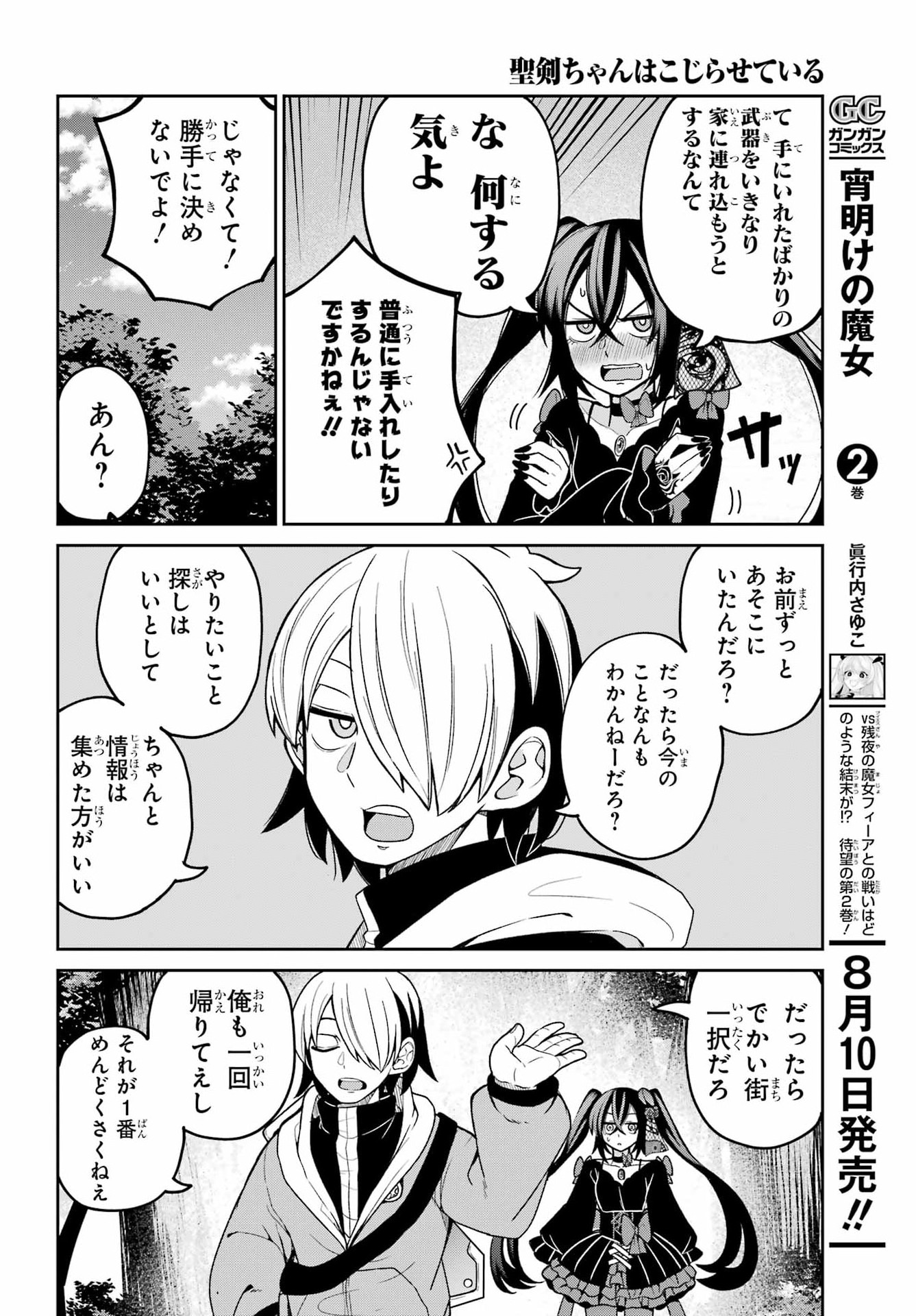 Seiken-chan wa Kojirasete Iru Chapter 2 7ページ