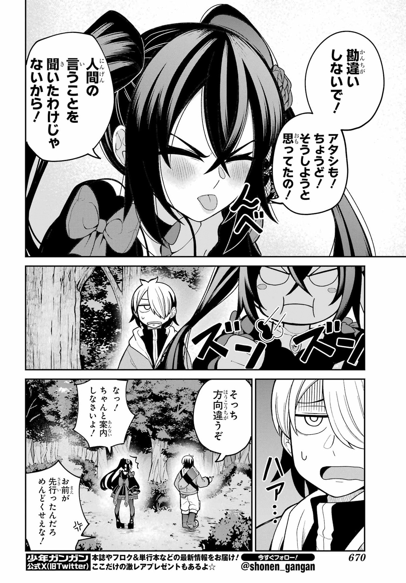 Seiken-chan wa Kojirasete Iru Chapter 2 9ページ