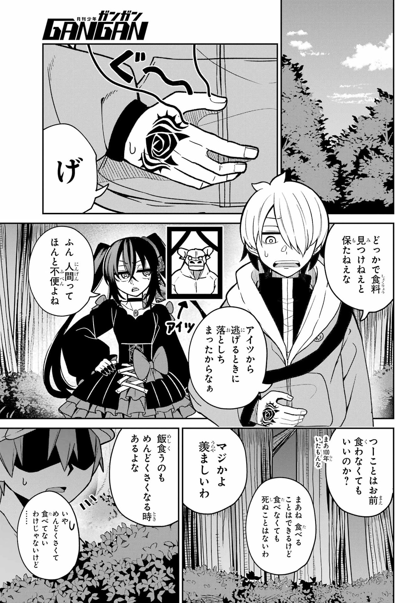 Seiken-chan wa Kojirasete Iru Chapter 2 10ページ