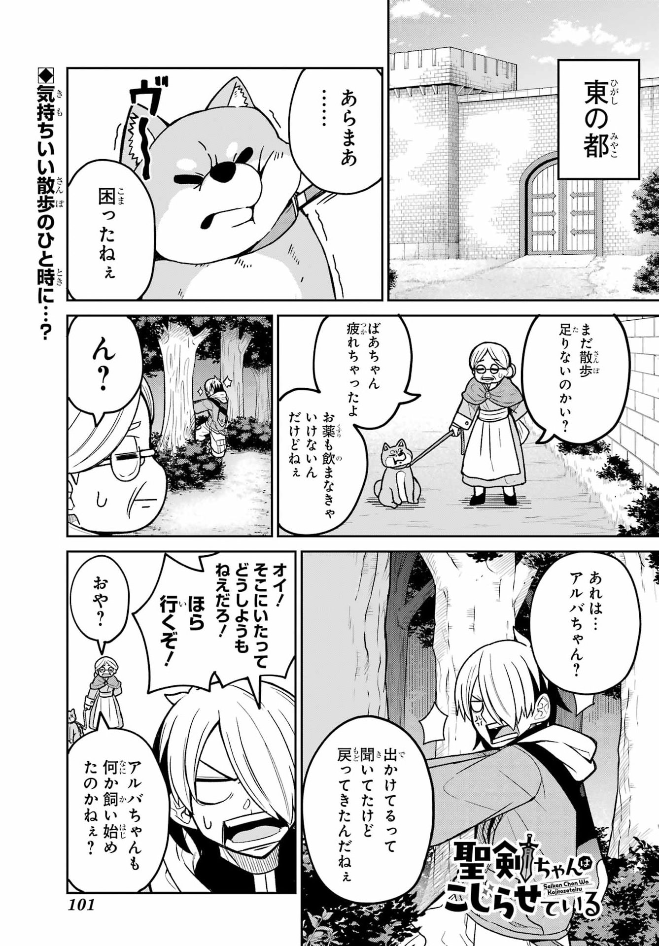 Seiken-chan wa Kojirasete Iru Chapter 3 1ページ