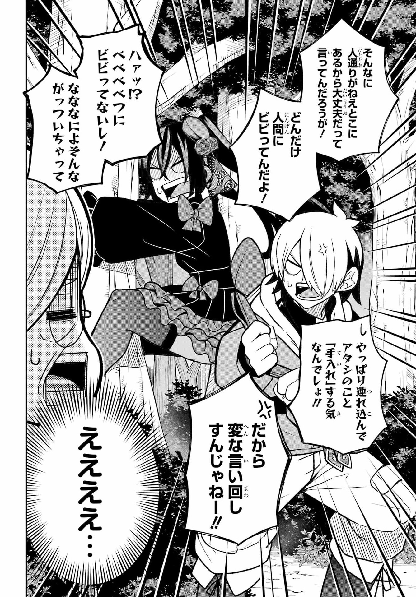 Seiken-chan wa Kojirasete Iru Chapter 3 2ページ