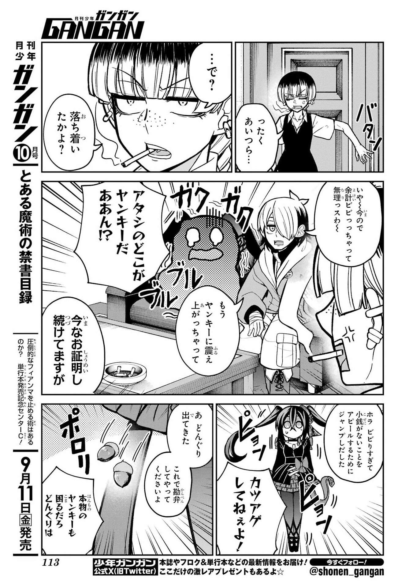 Seiken-chan wa Kojirasete Iru Chapter 3 13ページ