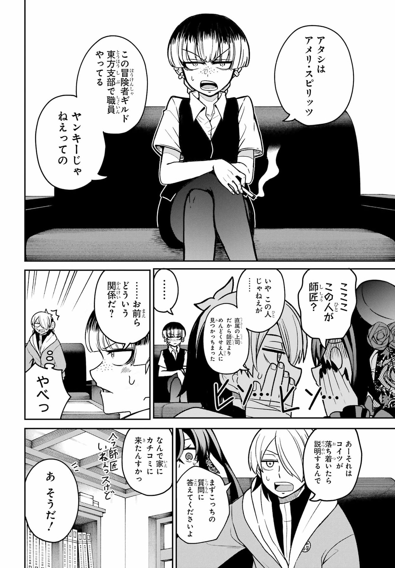 Seiken-chan wa Kojirasete Iru Chapter 3 14ページ