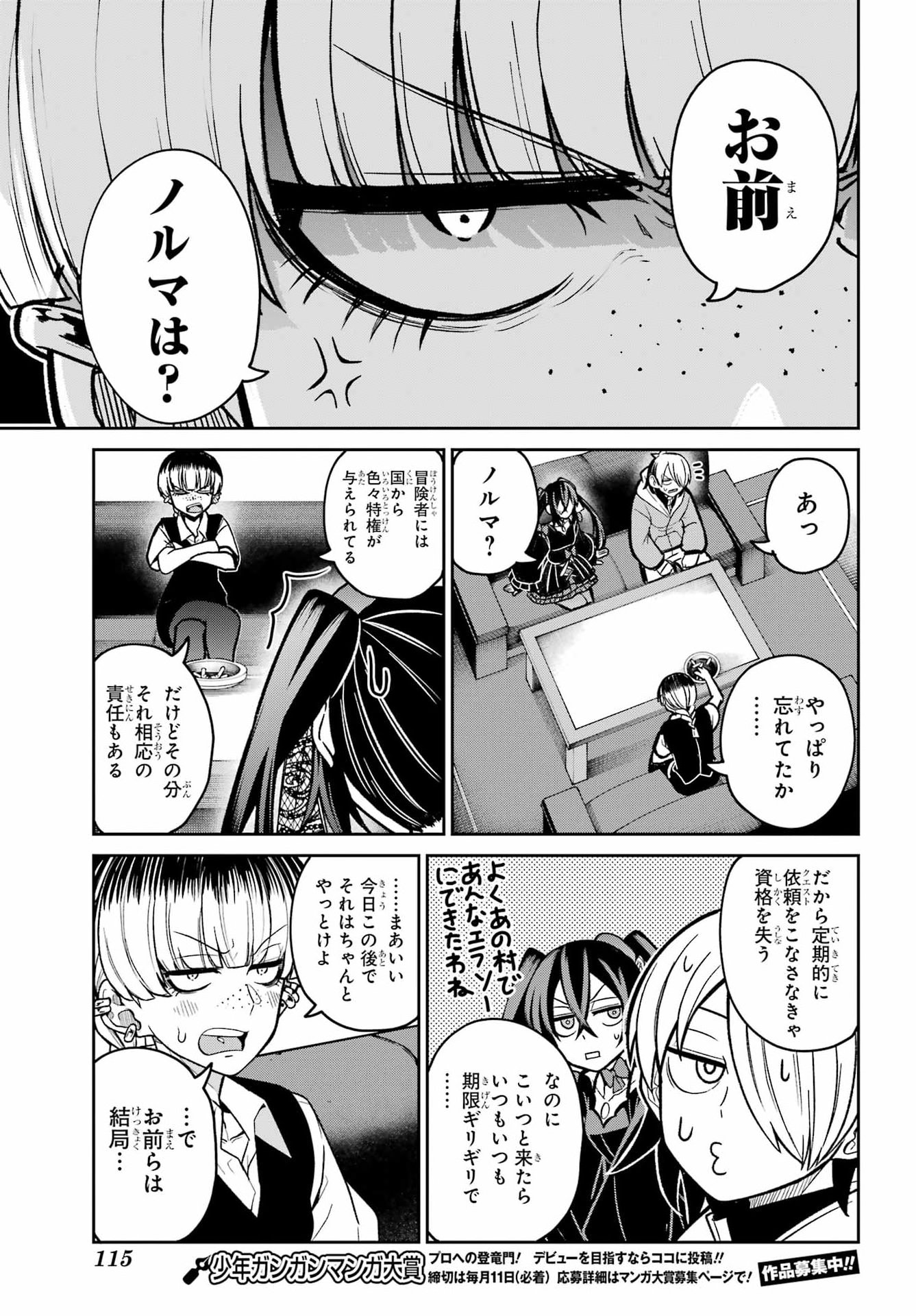 Seiken-chan wa Kojirasete Iru Chapter 3 15ページ