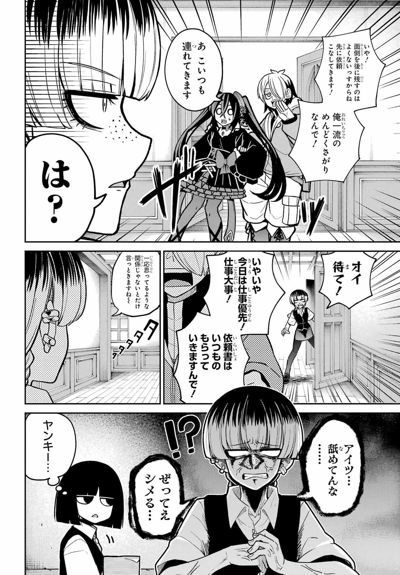 Seiken-chan wa Kojirasete Iru Chapter 3 16ページ