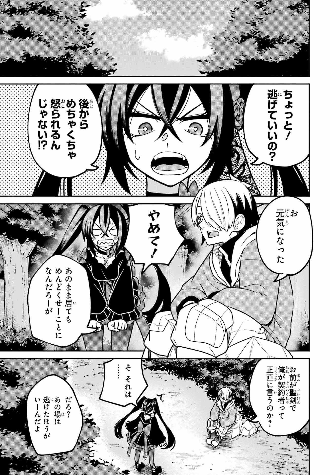 Seiken-chan wa Kojirasete Iru Chapter 3 17ページ