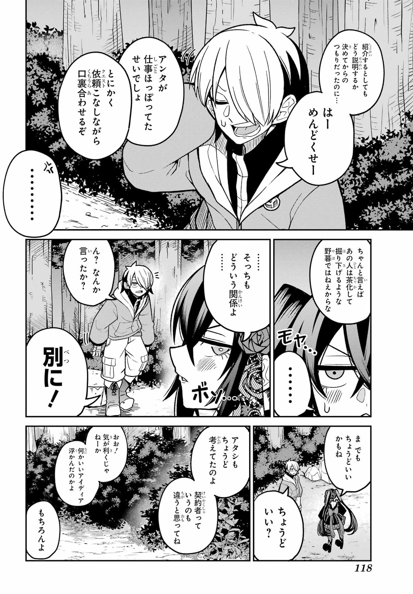 Seiken-chan wa Kojirasete Iru Chapter 3 18ページ