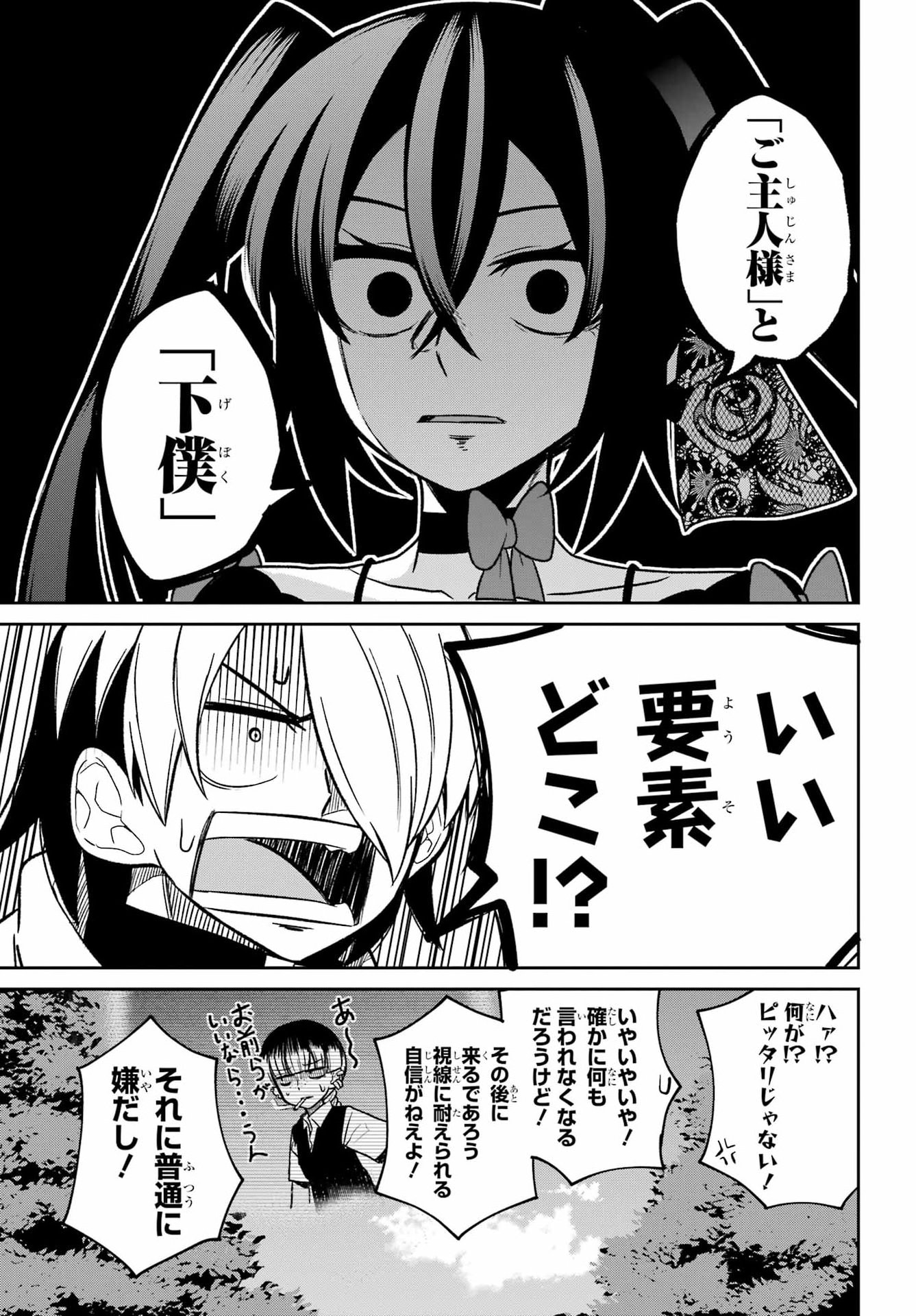 Seiken-chan wa Kojirasete Iru Chapter 3 19ページ