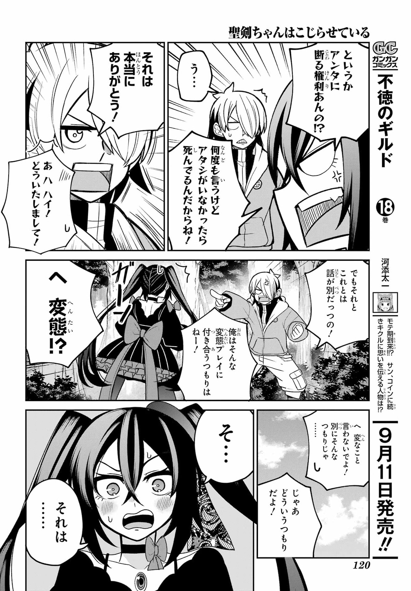 Seiken-chan wa Kojirasete Iru Chapter 3 20ページ