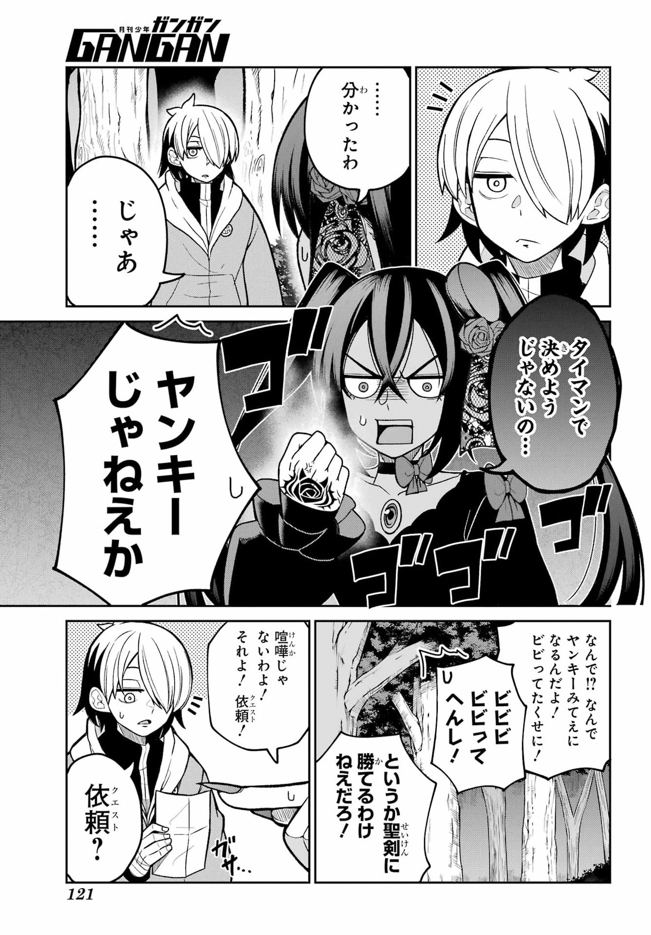 Seiken-chan wa Kojirasete Iru Chapter 3 21ページ