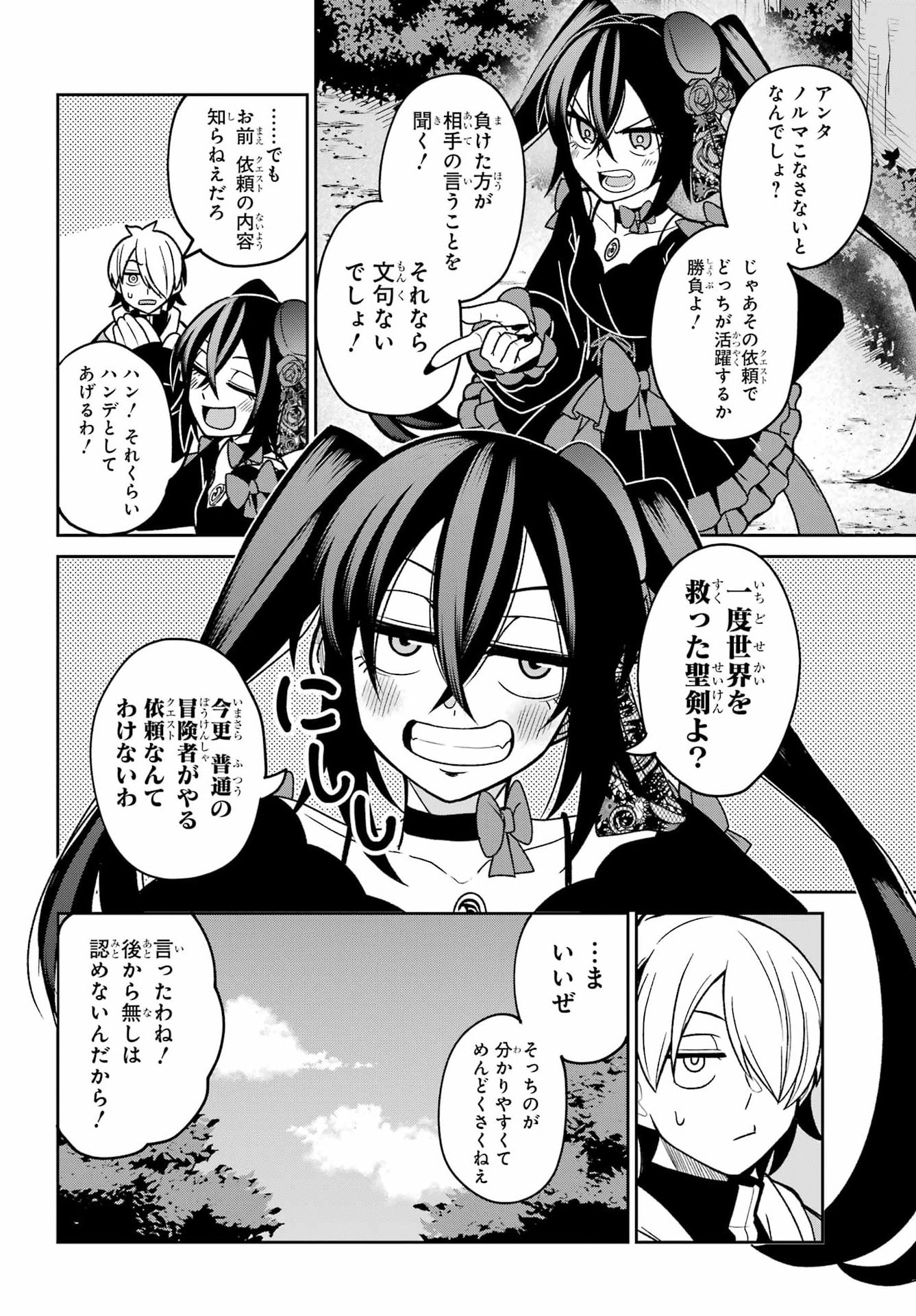 Seiken-chan wa Kojirasete Iru Chapter 3 22ページ