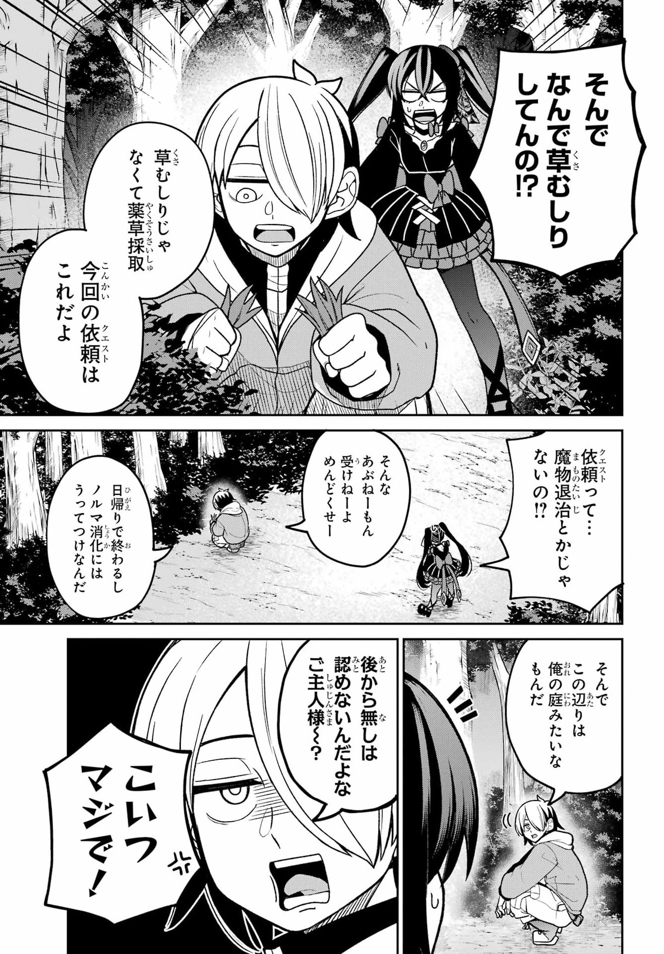 Seiken-chan wa Kojirasete Iru Chapter 3 23ページ