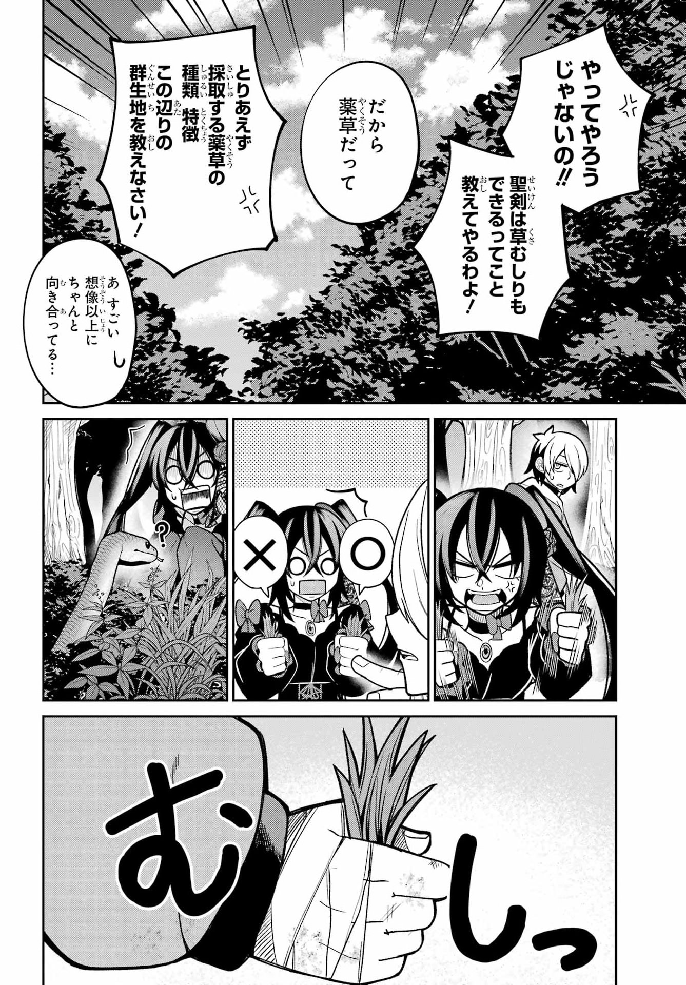 Seiken-chan wa Kojirasete Iru Chapter 3 24ページ