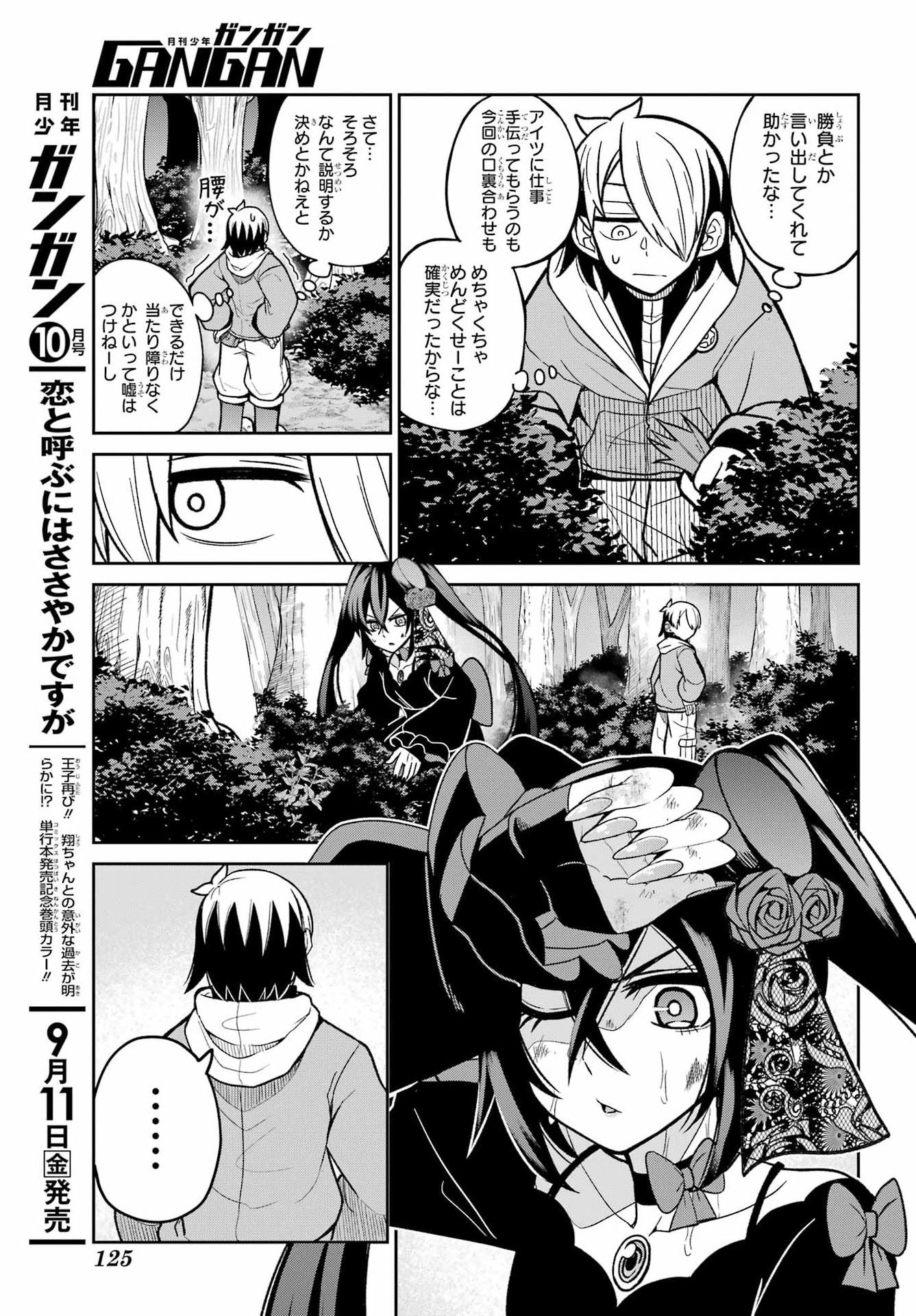 Seiken-chan wa Kojirasete Iru Chapter 3 25ページ