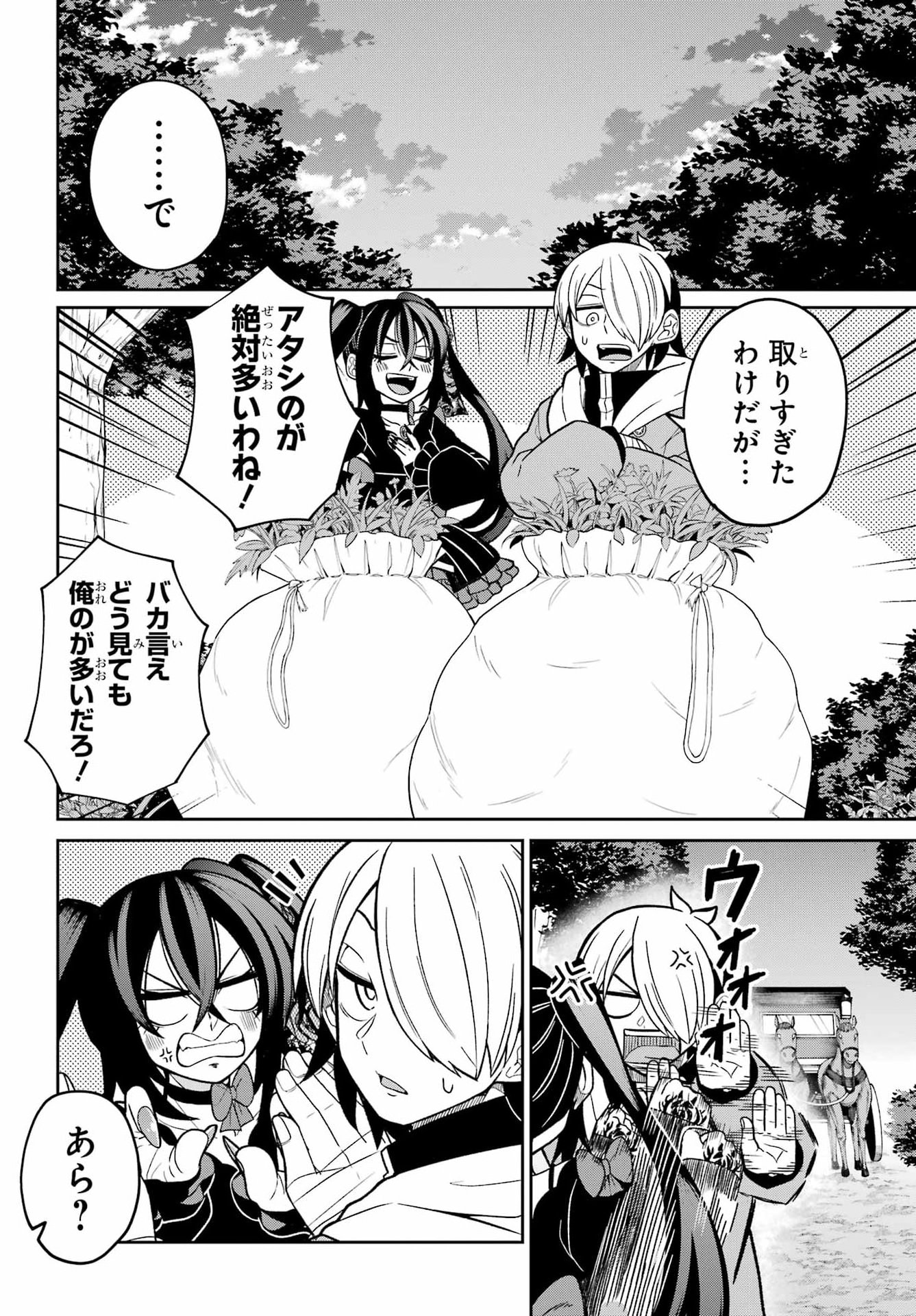Seiken-chan wa Kojirasete Iru Chapter 3 26ページ
