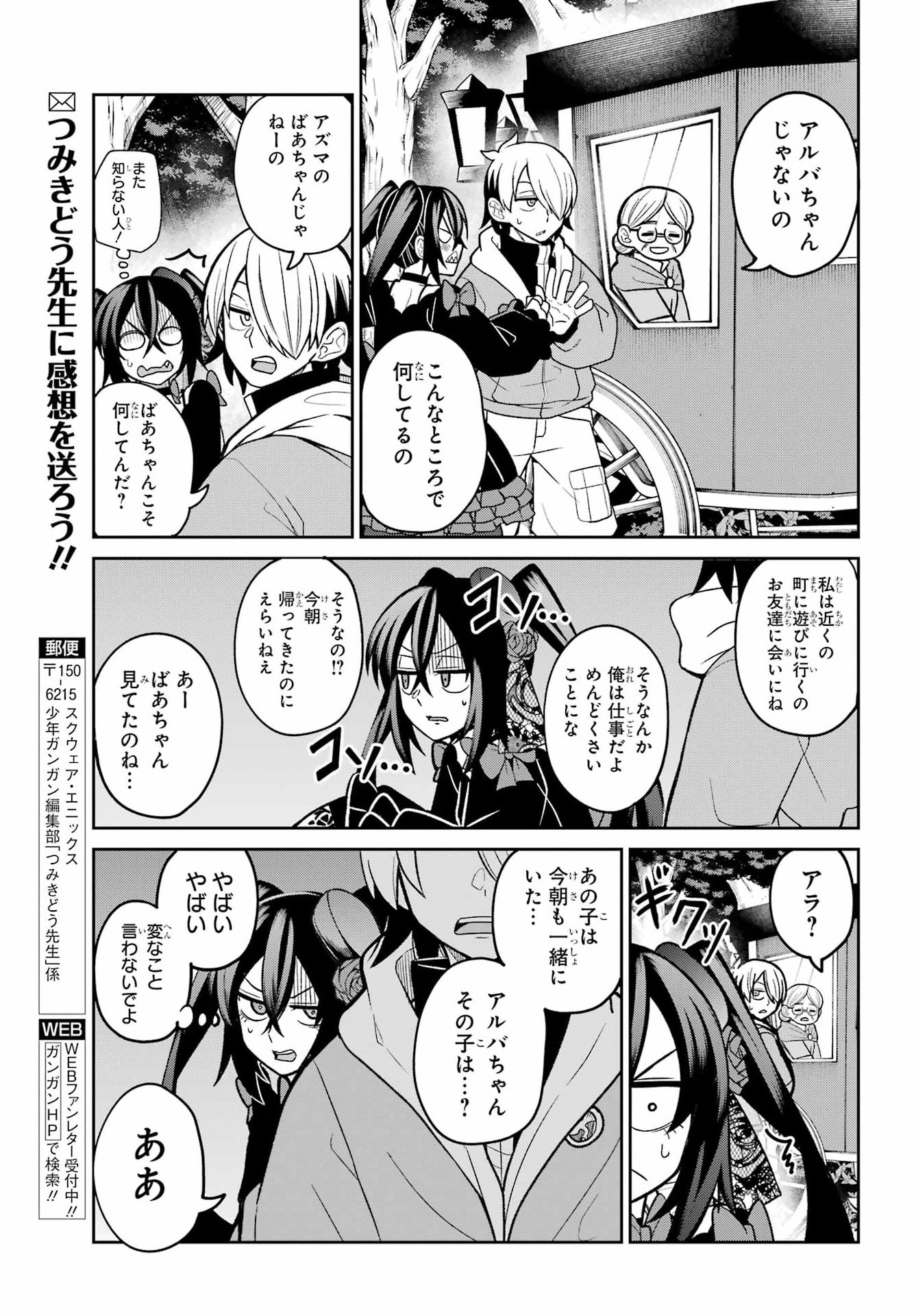 Seiken-chan wa Kojirasete Iru Chapter 3 27ページ