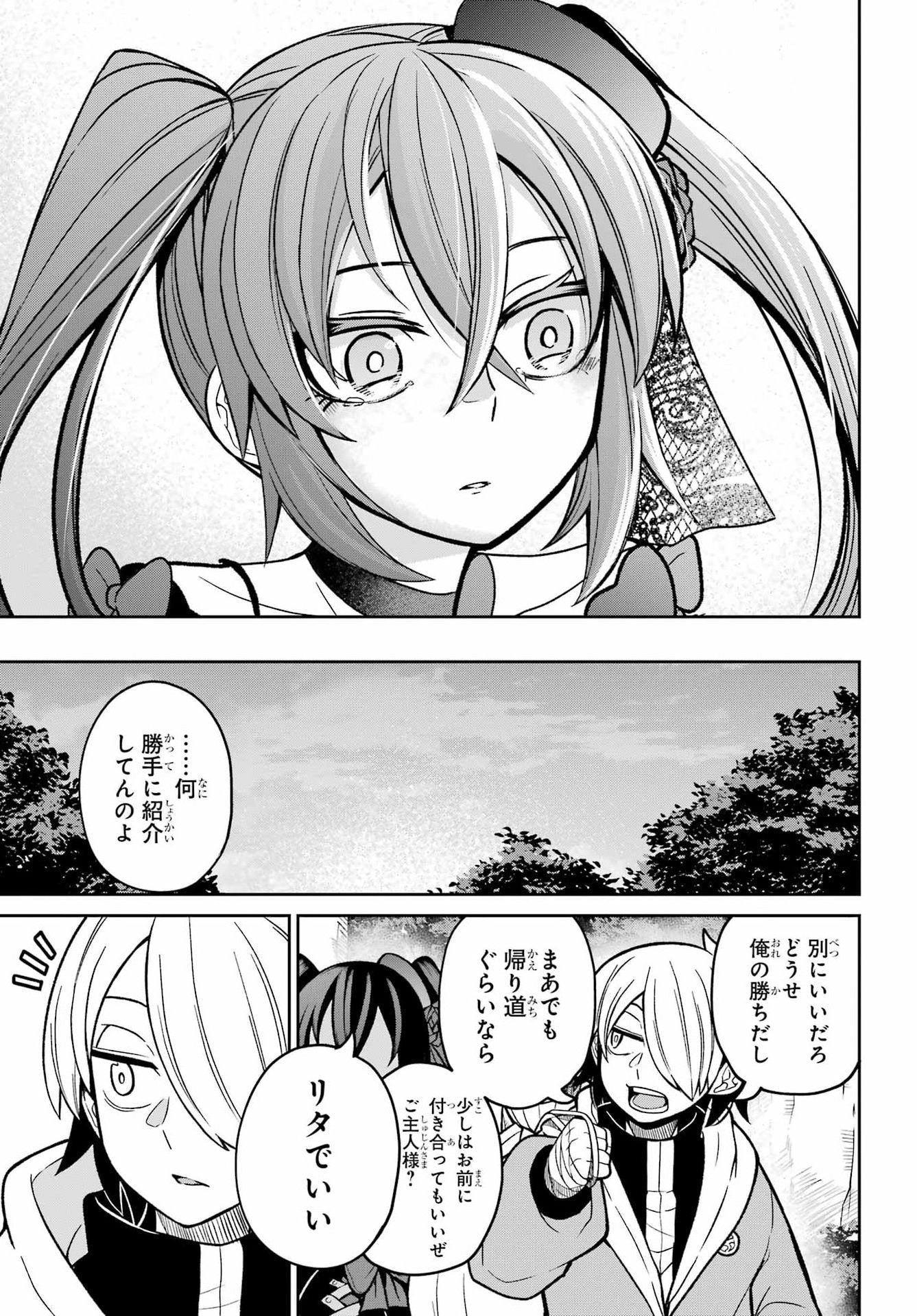 Seiken-chan wa Kojirasete Iru Chapter 3 29ページ