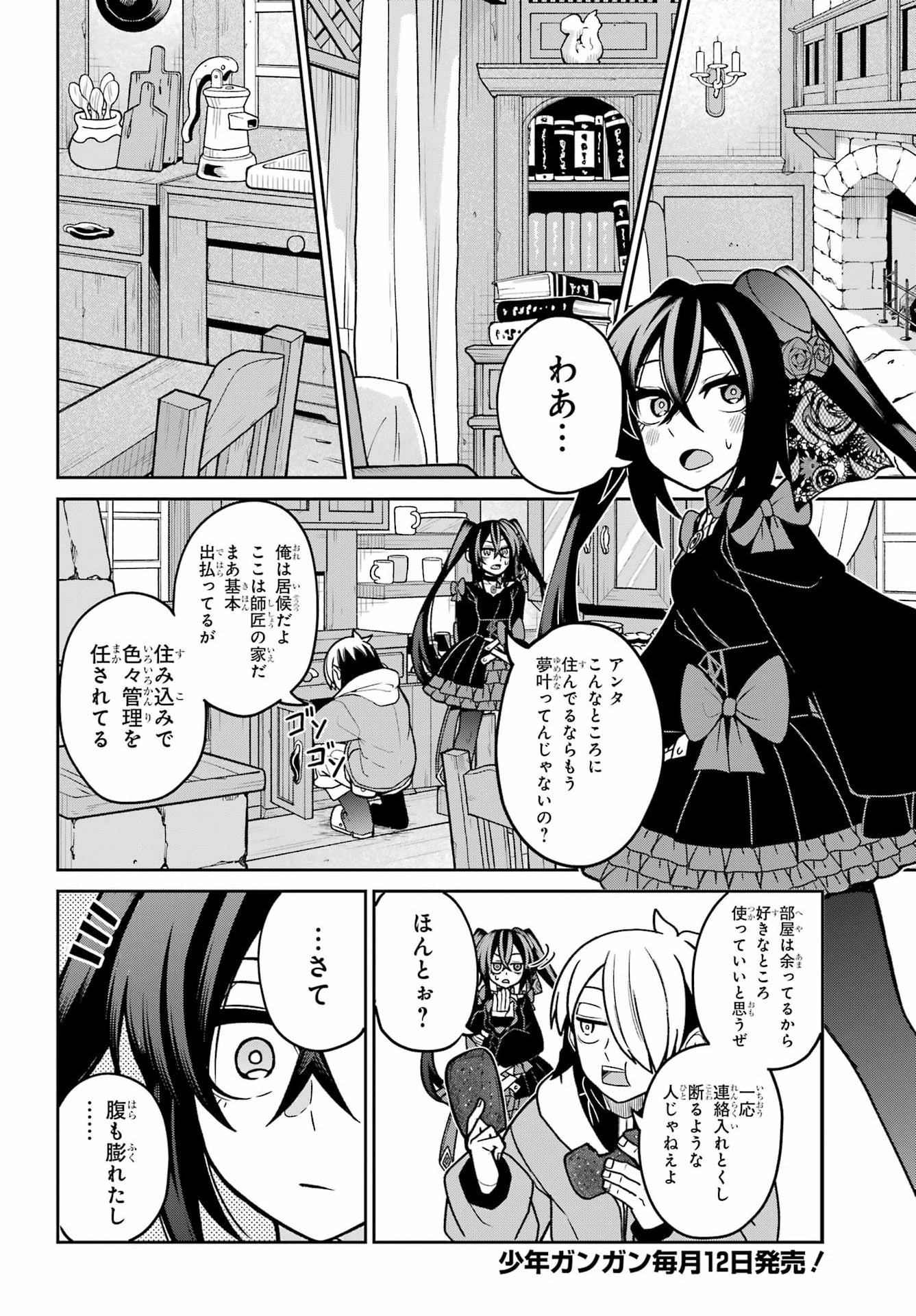 Seiken-chan wa Kojirasete Iru Chapter 3 4ページ