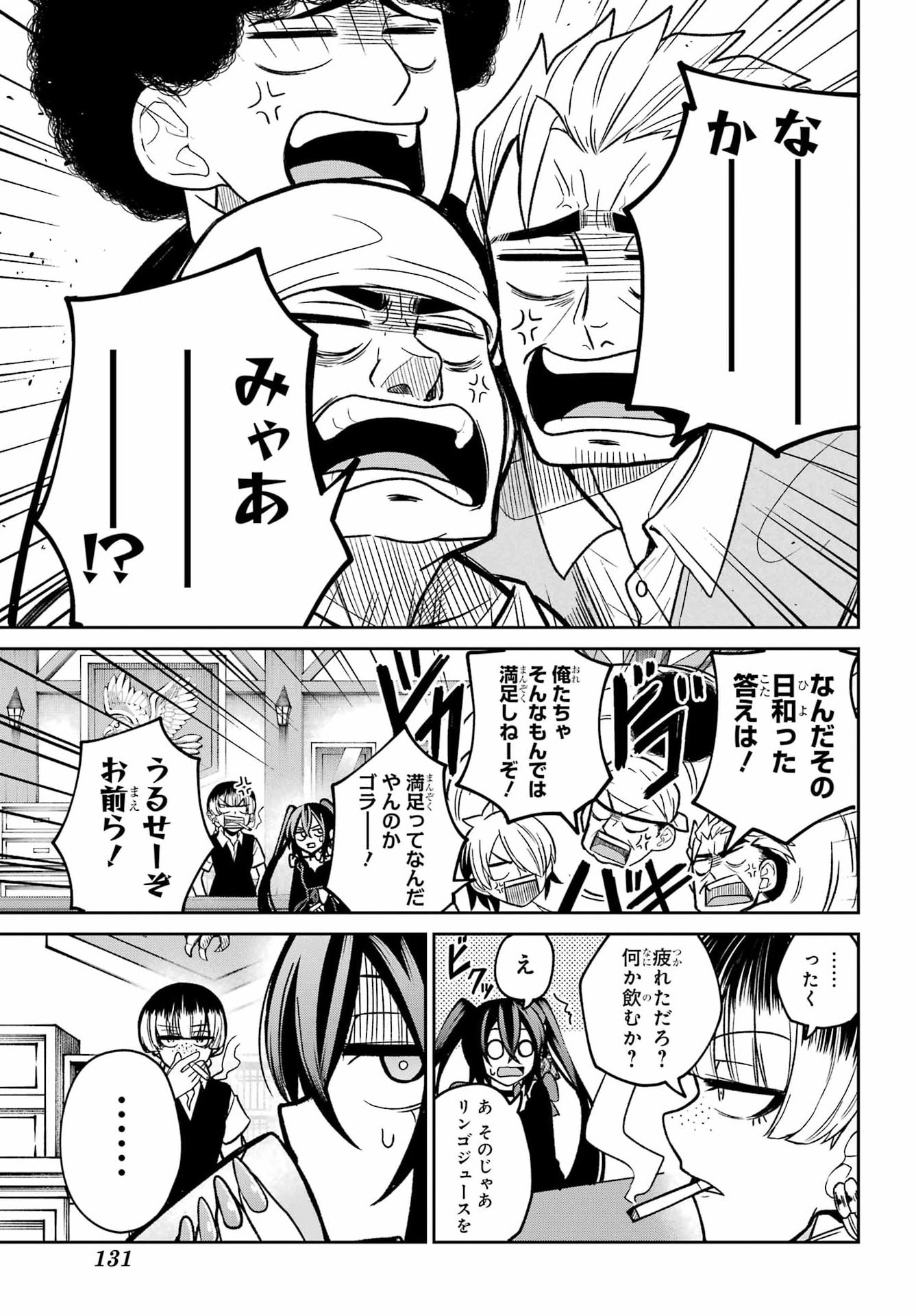 Seiken-chan wa Kojirasete Iru Chapter 3 31ページ
