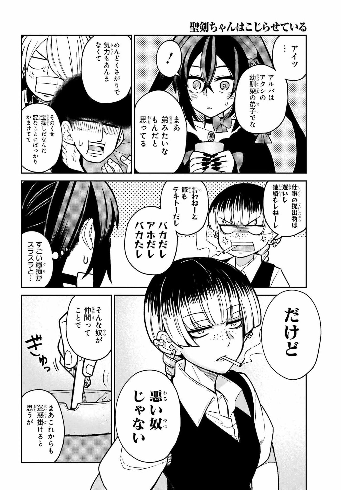 Seiken-chan wa Kojirasete Iru Chapter 3 32ページ