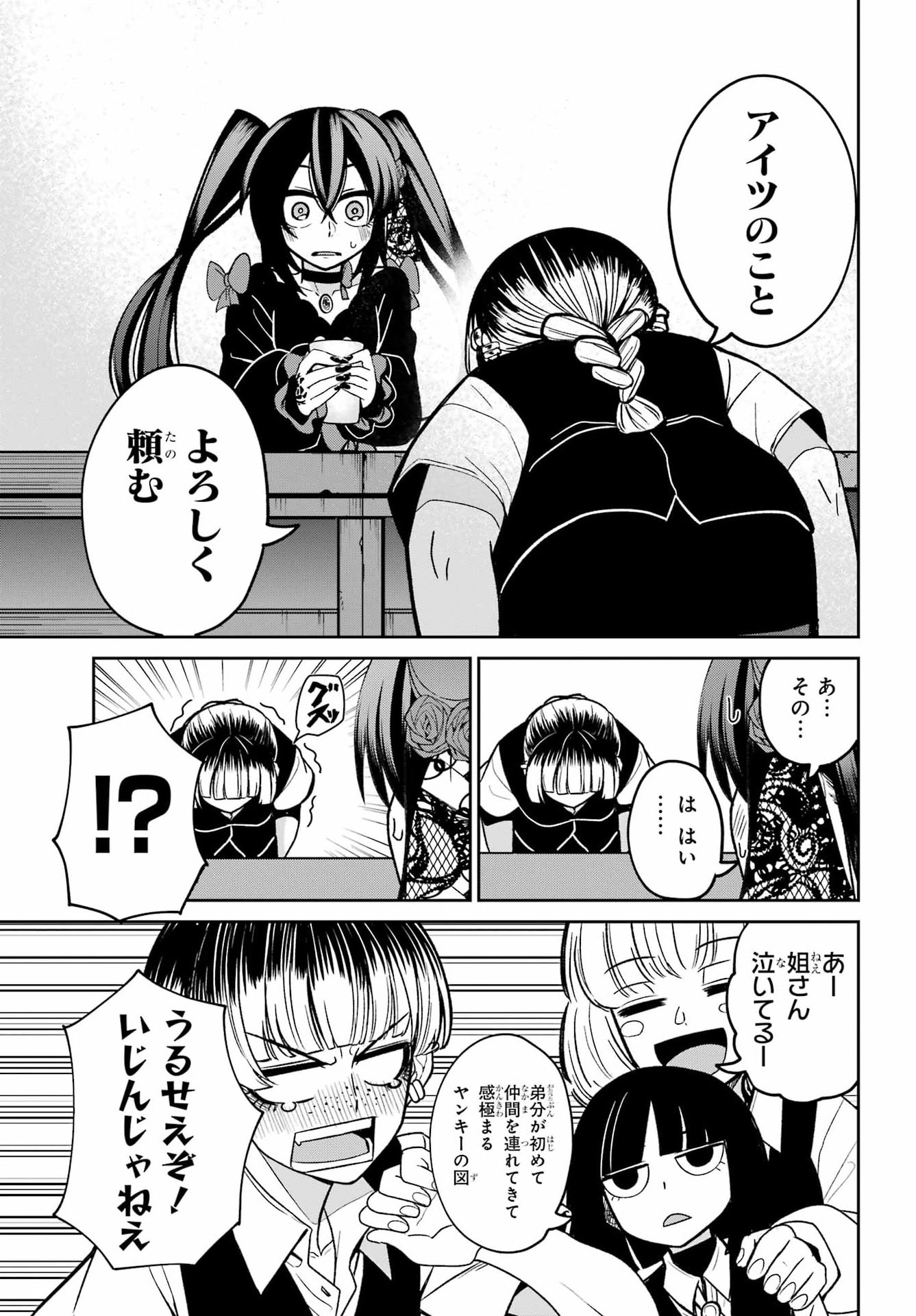 Seiken-chan wa Kojirasete Iru Chapter 3 33ページ