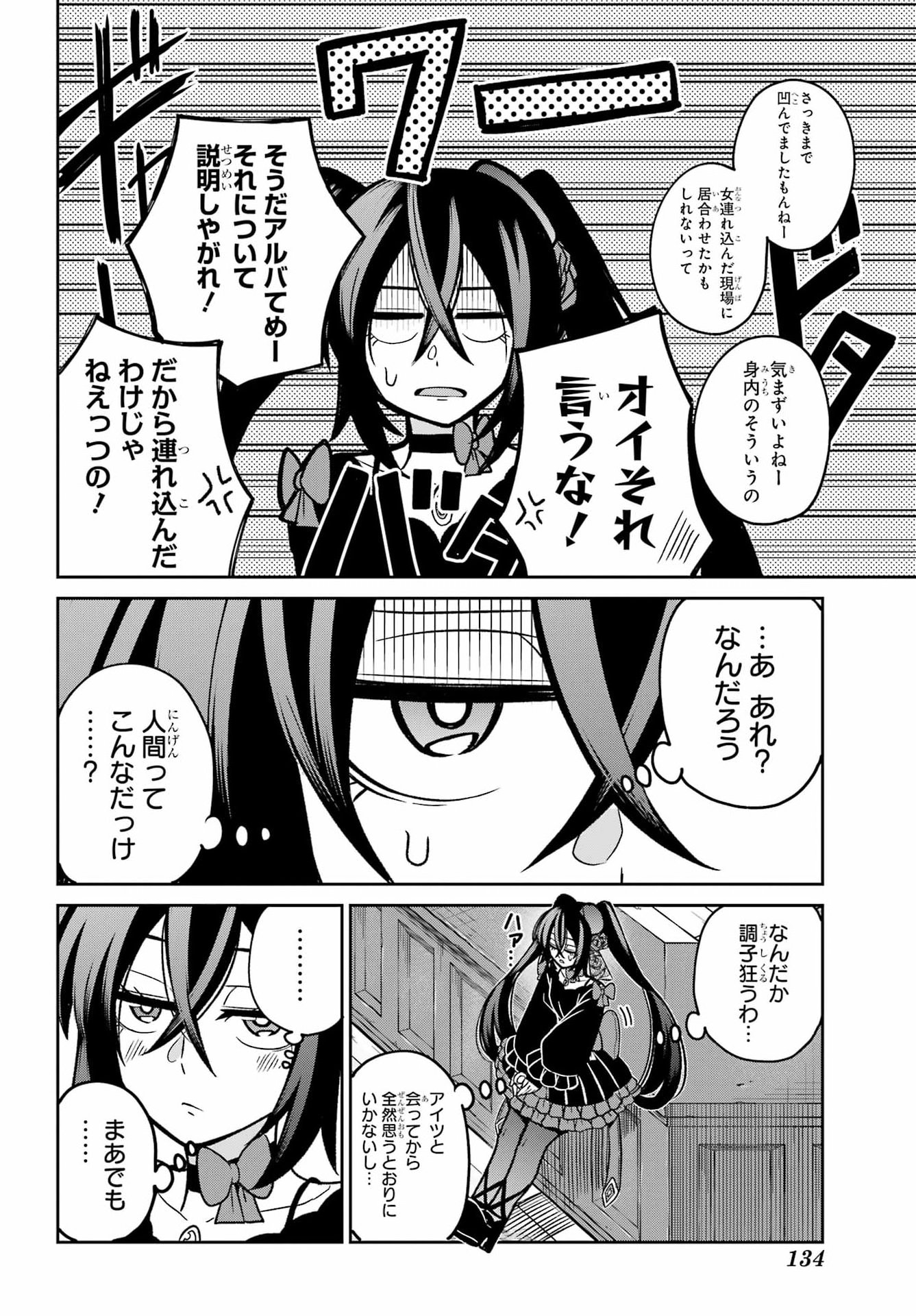 Seiken-chan wa Kojirasete Iru Chapter 3 34ページ