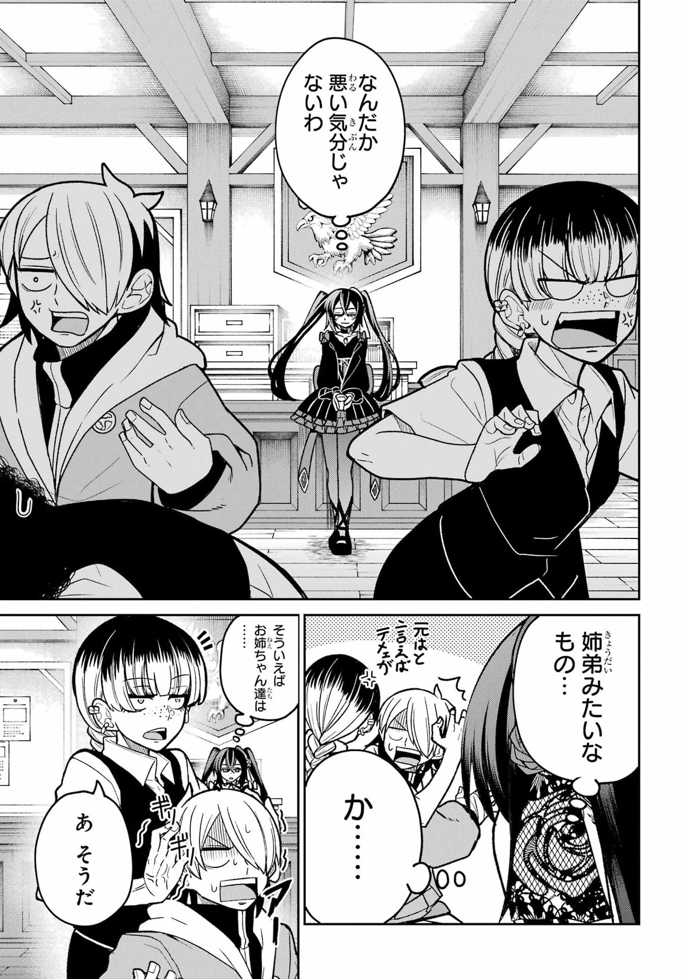 Seiken-chan wa Kojirasete Iru Chapter 3 35ページ