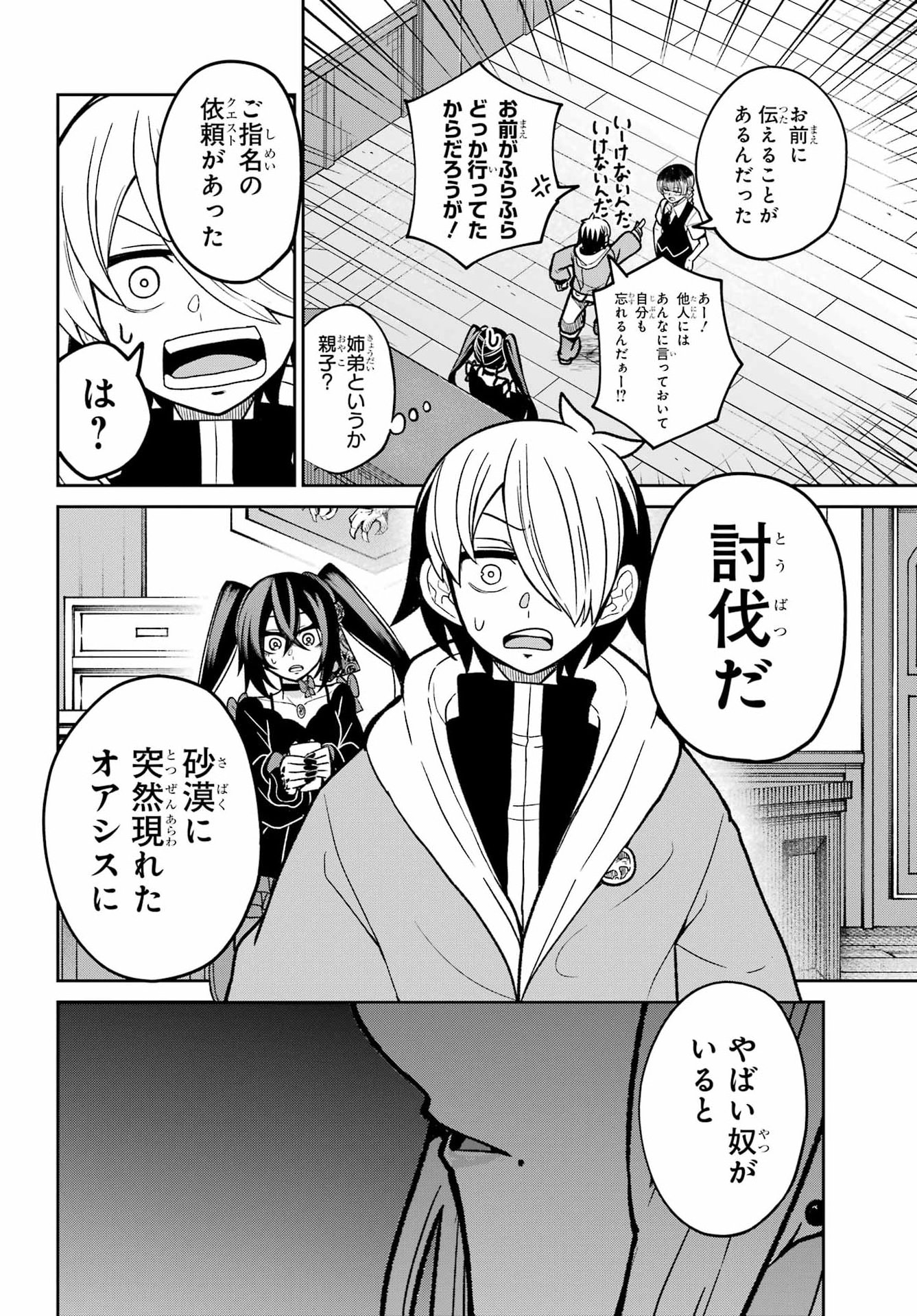 Seiken-chan wa Kojirasete Iru Chapter 3 36ページ