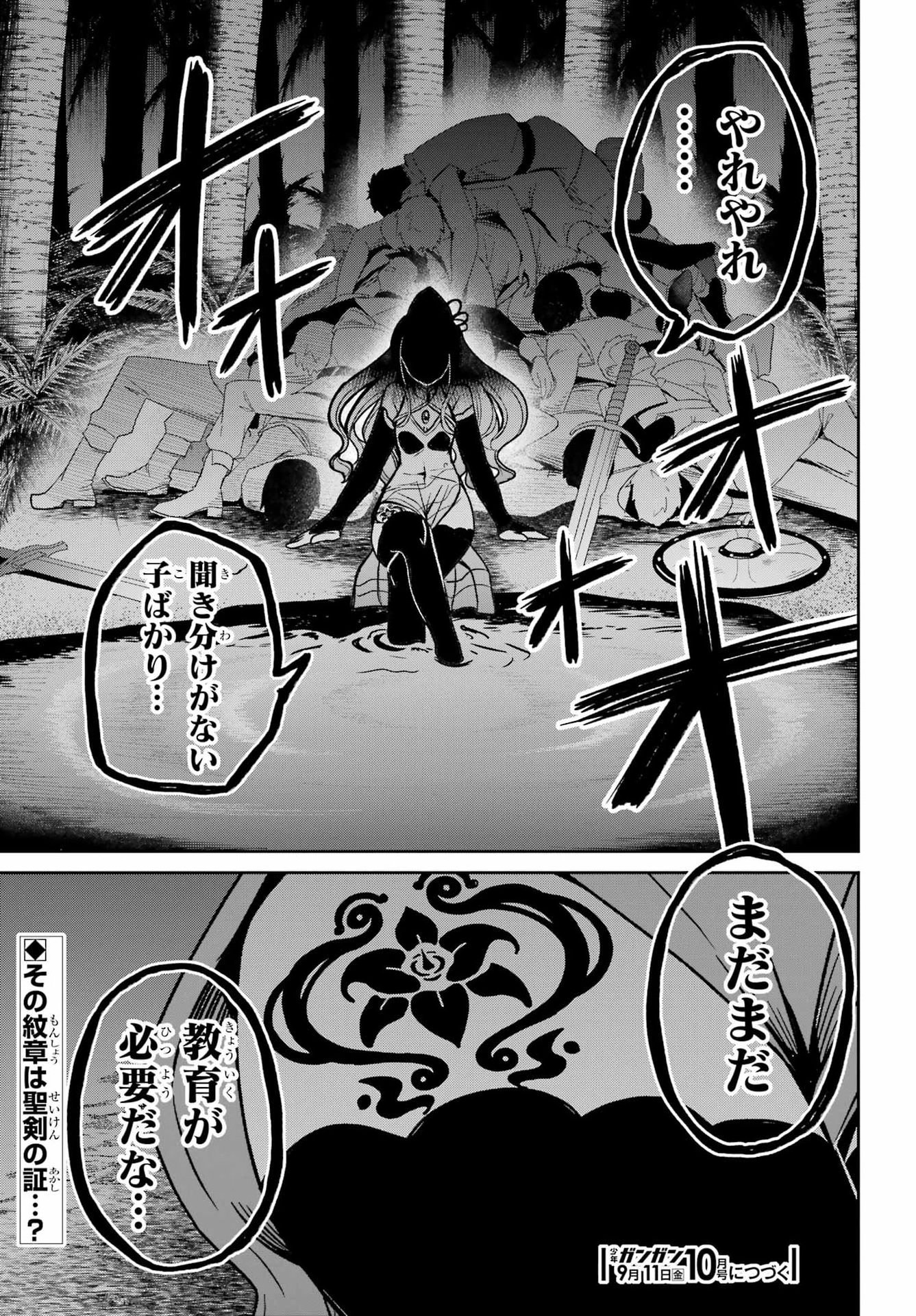 Seiken-chan wa Kojirasete Iru Chapter 3 37ページ