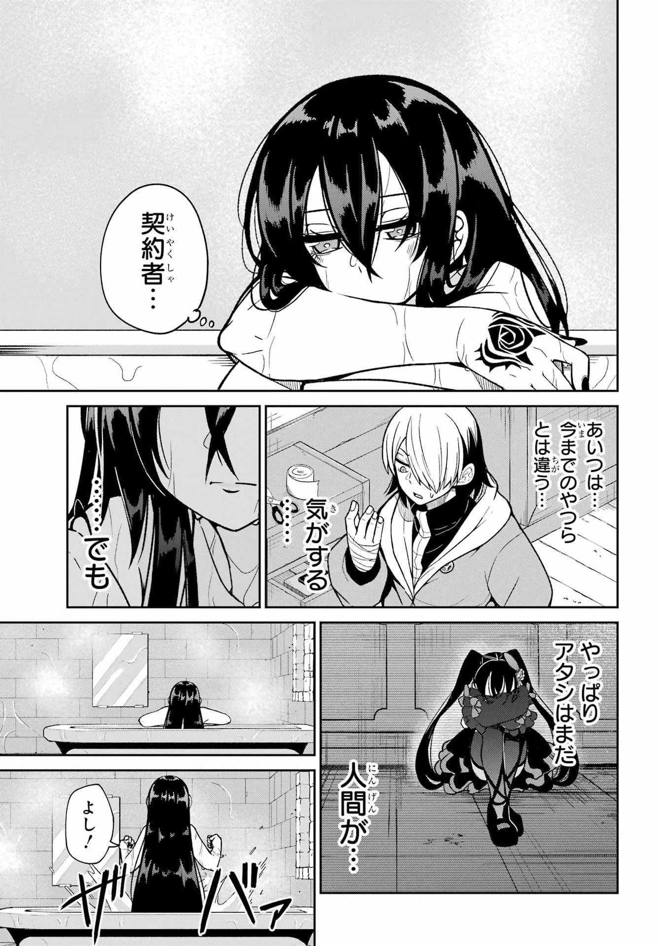 Seiken-chan wa Kojirasete Iru Chapter 3 7ページ