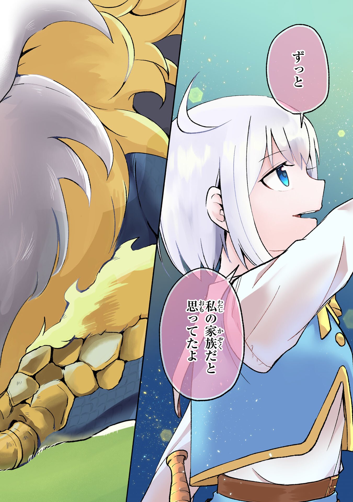 Hitoribocchi no Tensei Tamer wa, Mamono Sagashi no Tabi wo Hajimemasu Chapter 1 2ページ