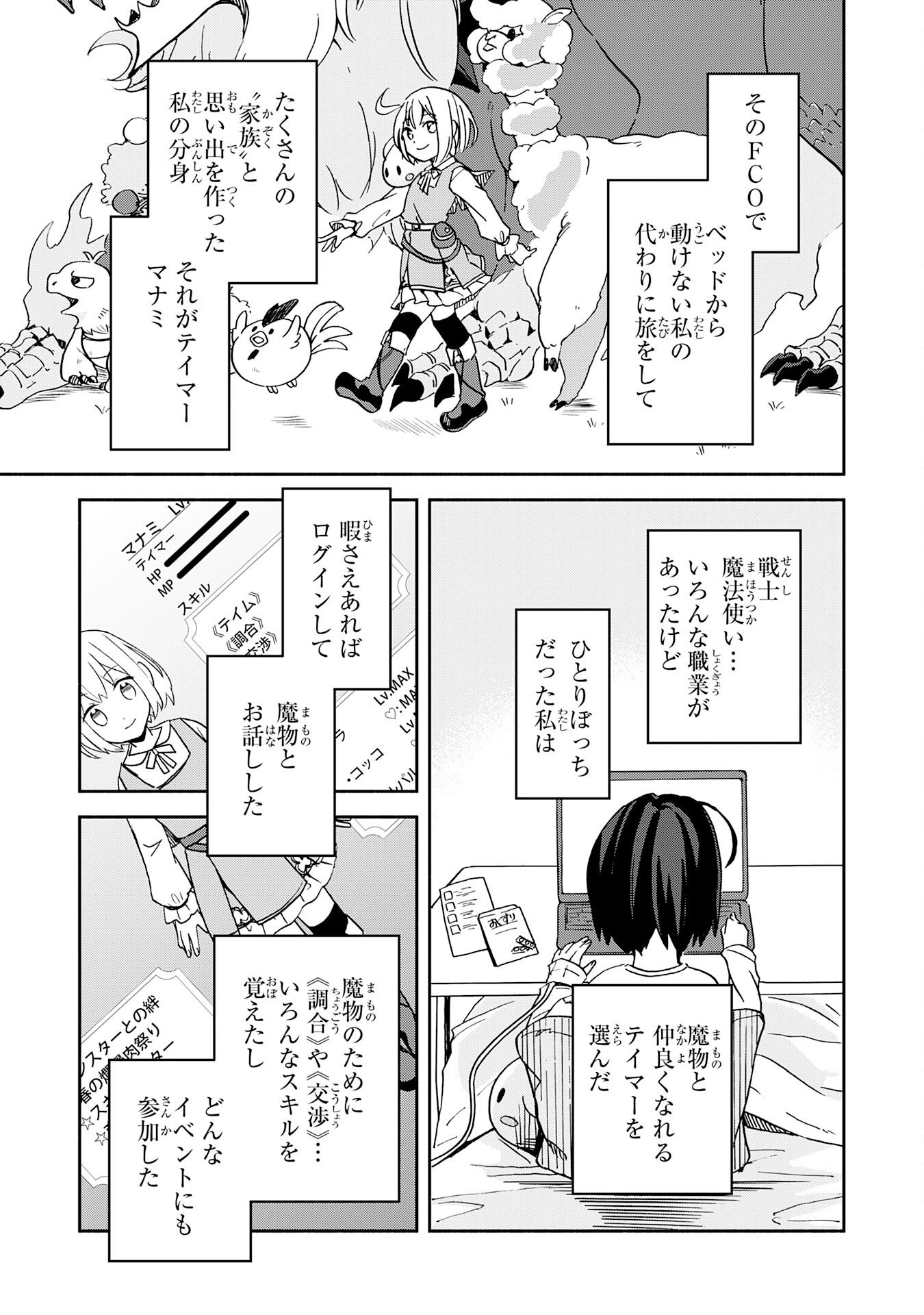 Hitoribocchi no Tensei Tamer wa, Mamono Sagashi no Tabi wo Hajimemasu Chapter 1 11ページ