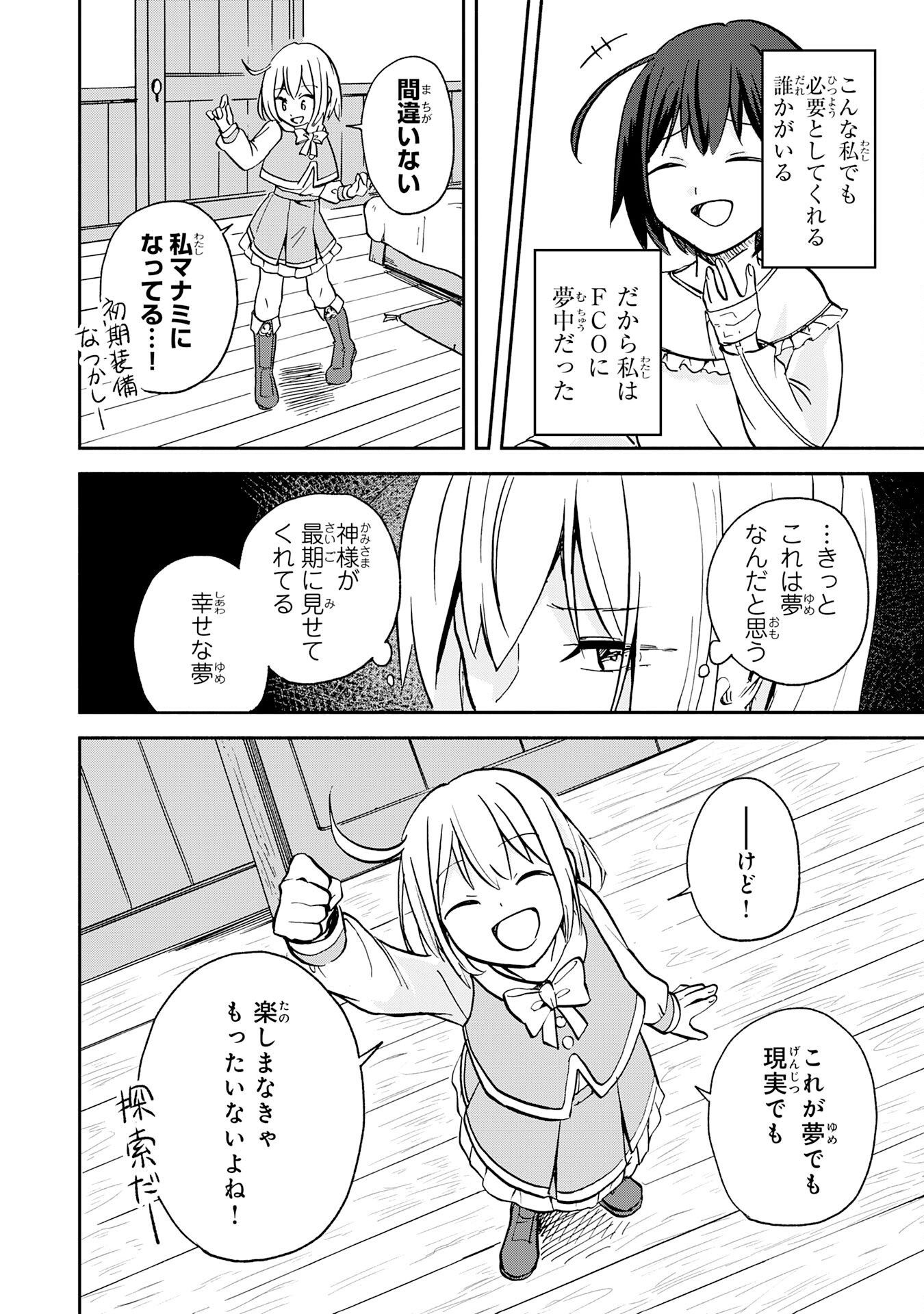 Hitoribocchi no Tensei Tamer wa, Mamono Sagashi no Tabi wo Hajimemasu Chapter 1 12ページ
