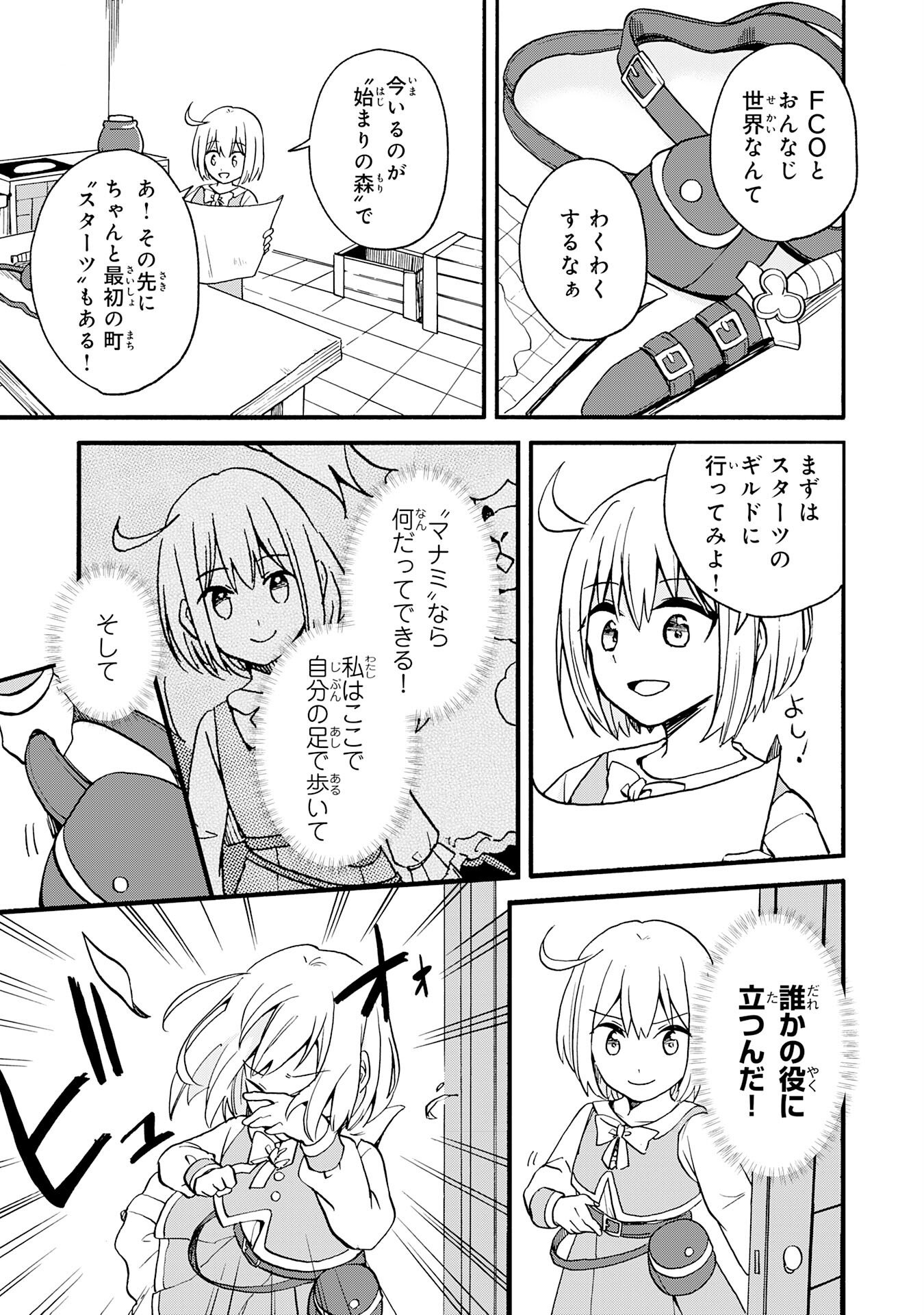 Hitoribocchi no Tensei Tamer wa, Mamono Sagashi no Tabi wo Hajimemasu Chapter 1 13ページ