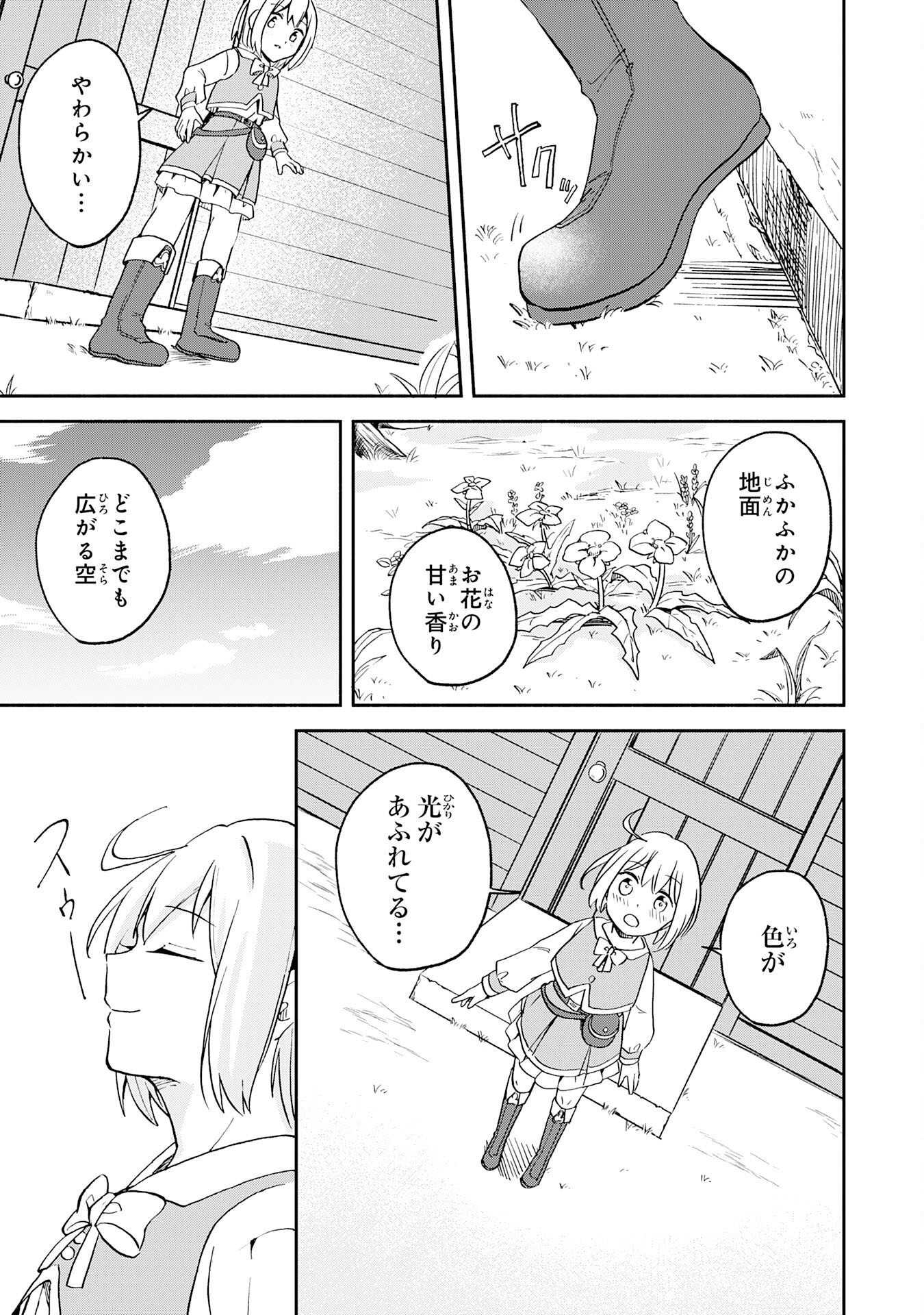 Hitoribocchi no Tensei Tamer wa, Mamono Sagashi no Tabi wo Hajimemasu Chapter 1 15ページ