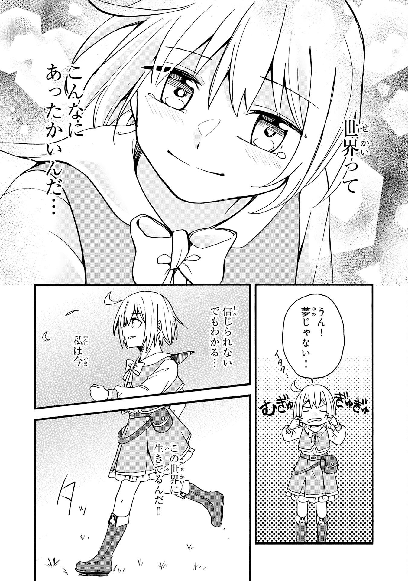 Hitoribocchi no Tensei Tamer wa, Mamono Sagashi no Tabi wo Hajimemasu Chapter 1 16ページ