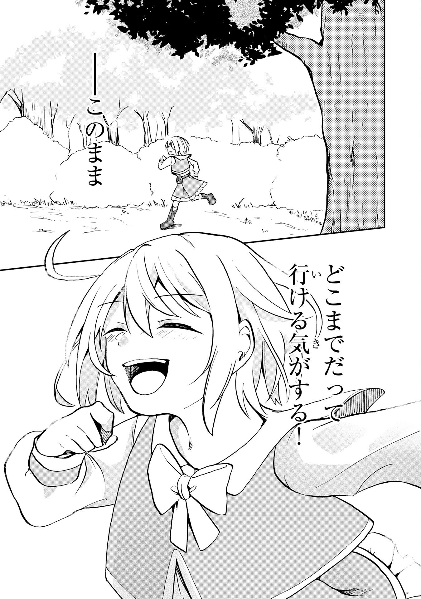 Hitoribocchi no Tensei Tamer wa, Mamono Sagashi no Tabi wo Hajimemasu Chapter 1 17ページ