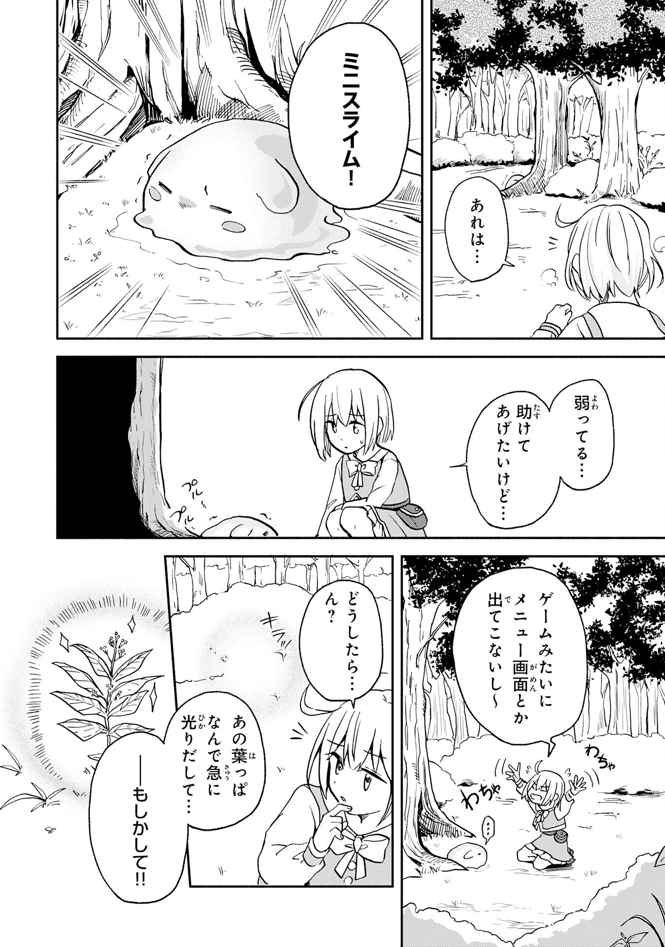 Hitoribocchi no Tensei Tamer wa, Mamono Sagashi no Tabi wo Hajimemasu Chapter 1 18ページ