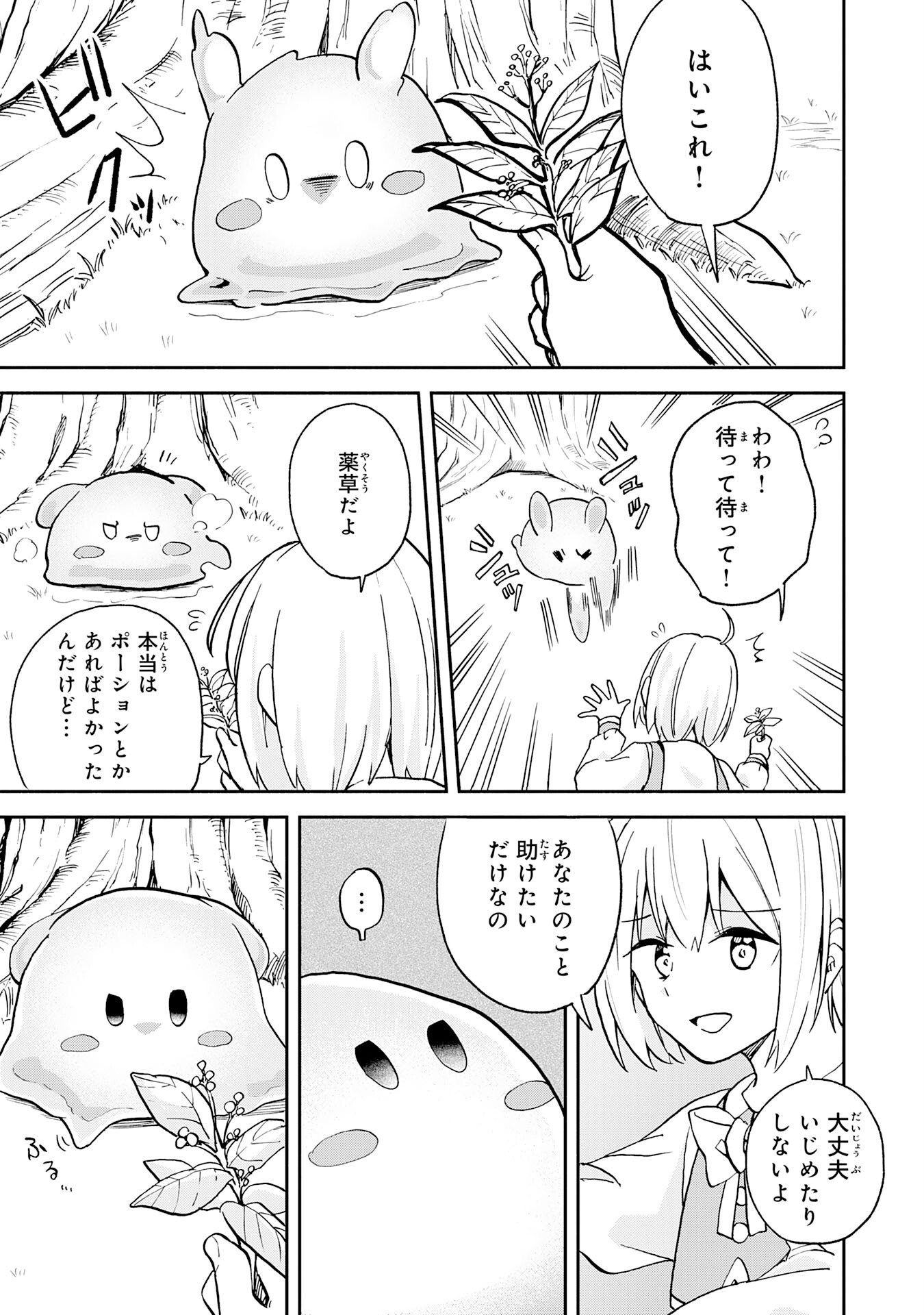 Hitoribocchi no Tensei Tamer wa, Mamono Sagashi no Tabi wo Hajimemasu Chapter 1 19ページ