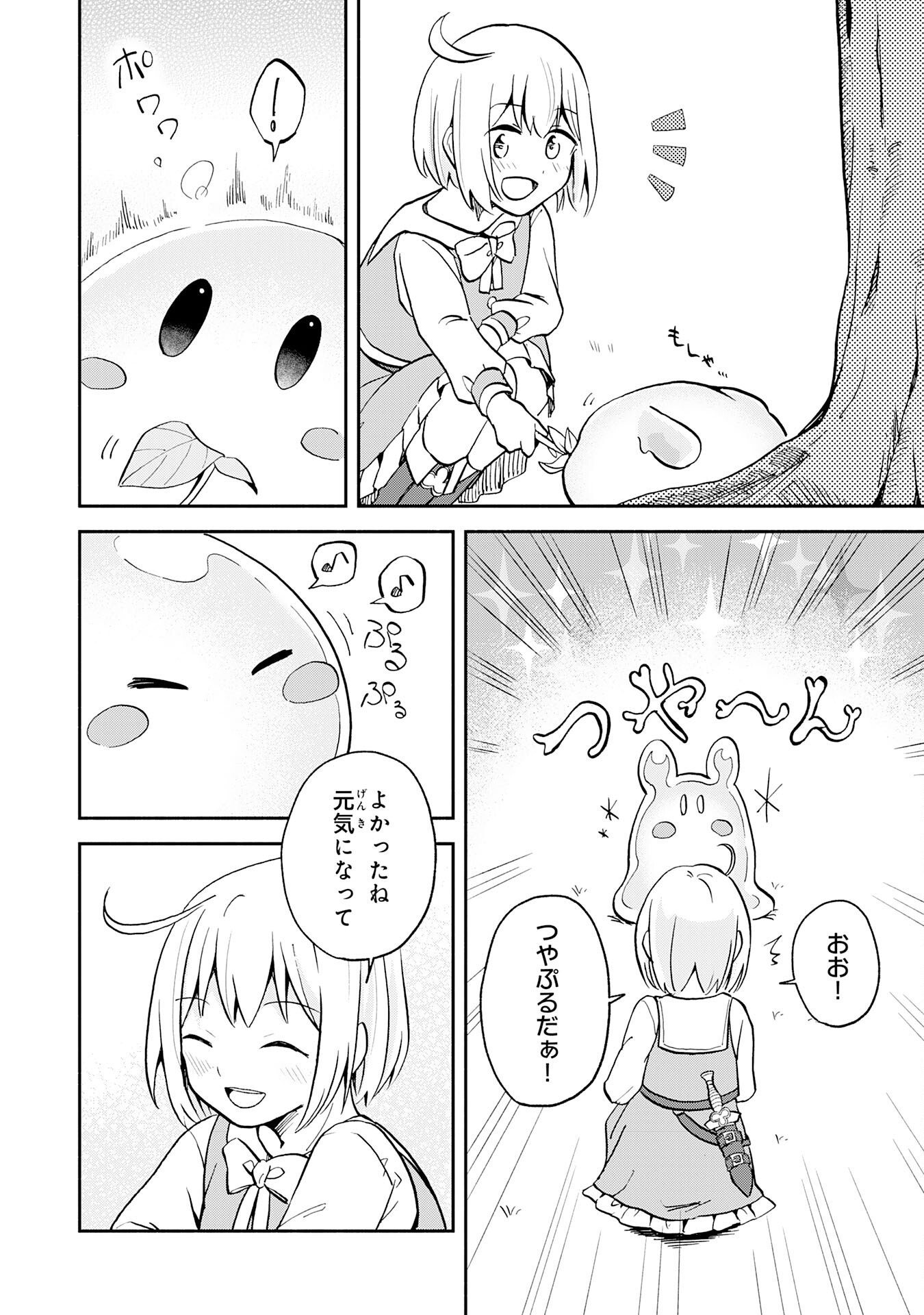 Hitoribocchi no Tensei Tamer wa, Mamono Sagashi no Tabi wo Hajimemasu Chapter 1 20ページ