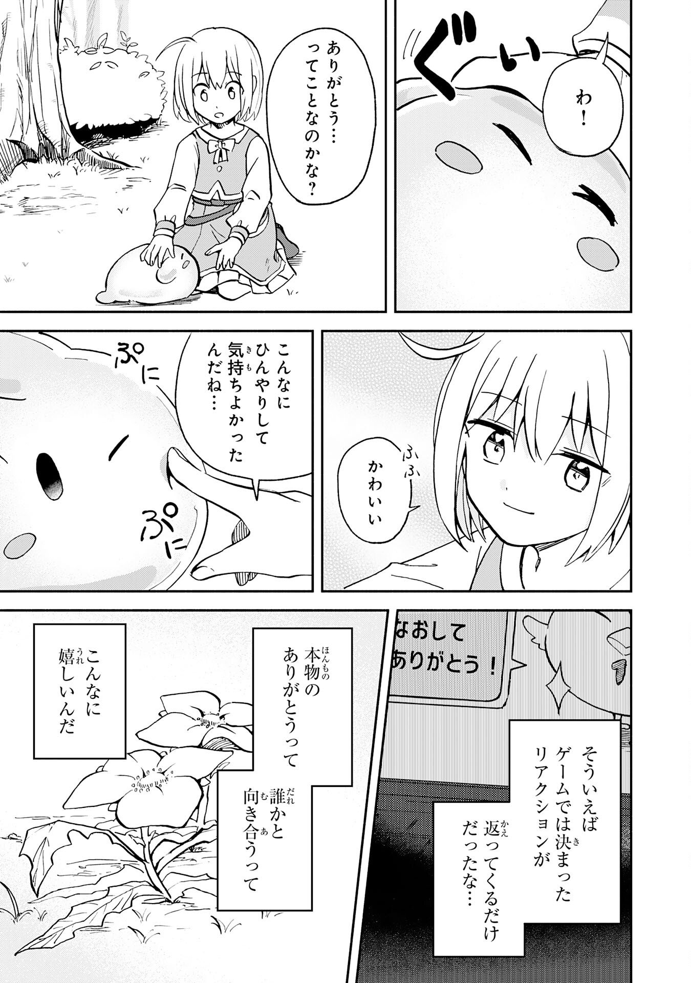 Hitoribocchi no Tensei Tamer wa, Mamono Sagashi no Tabi wo Hajimemasu Chapter 1 21ページ