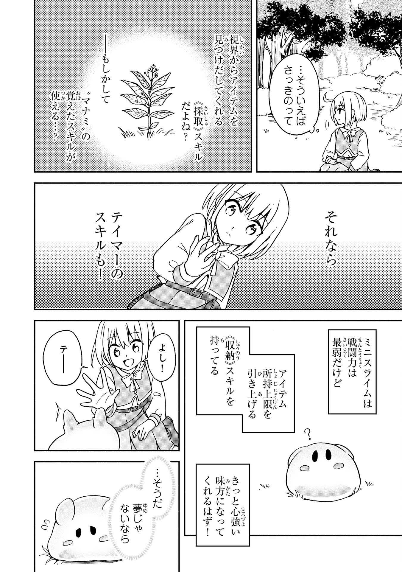Hitoribocchi no Tensei Tamer wa, Mamono Sagashi no Tabi wo Hajimemasu Chapter 1 22ページ